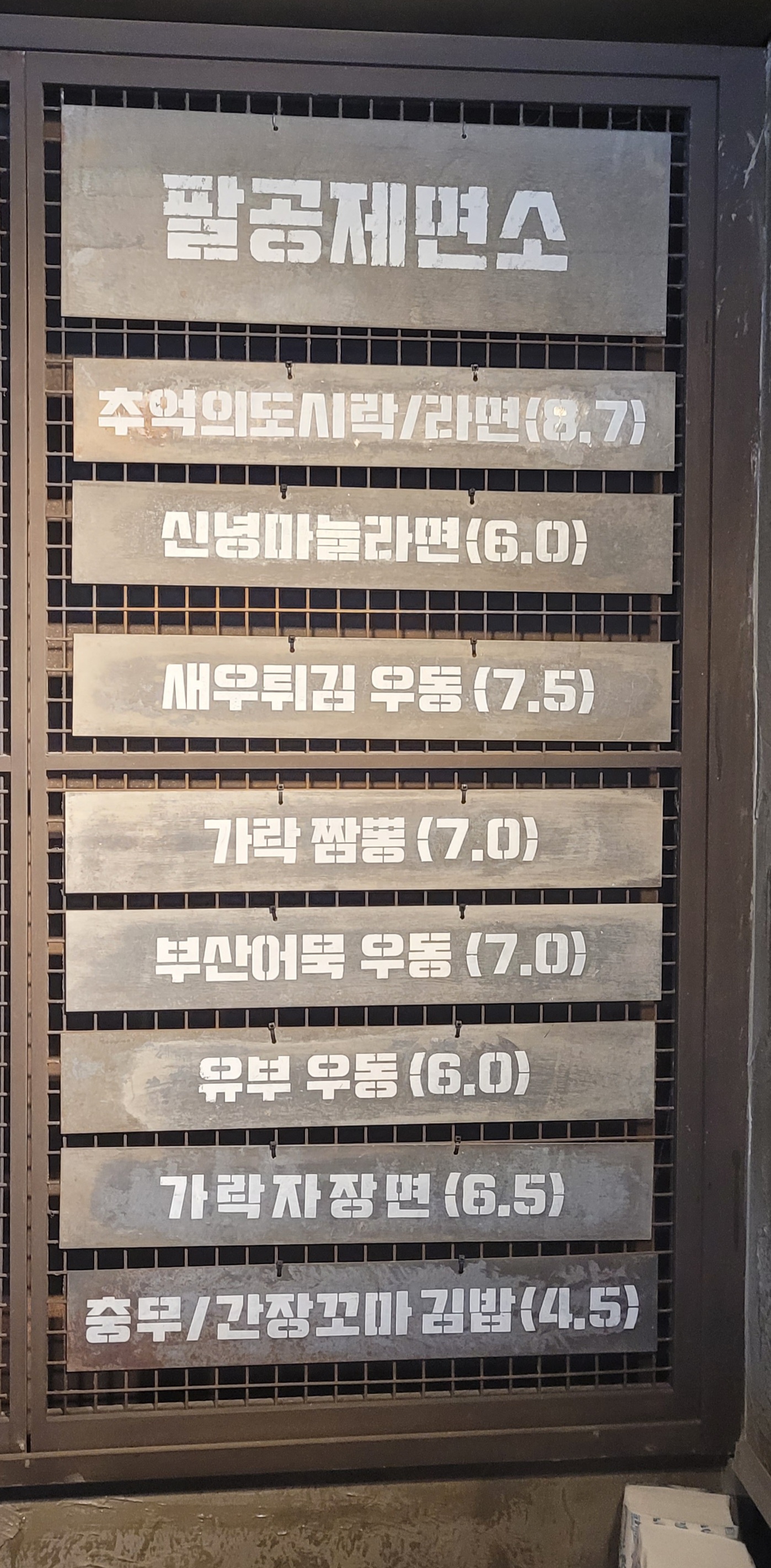 팔공제면소 군위영천휴게소점