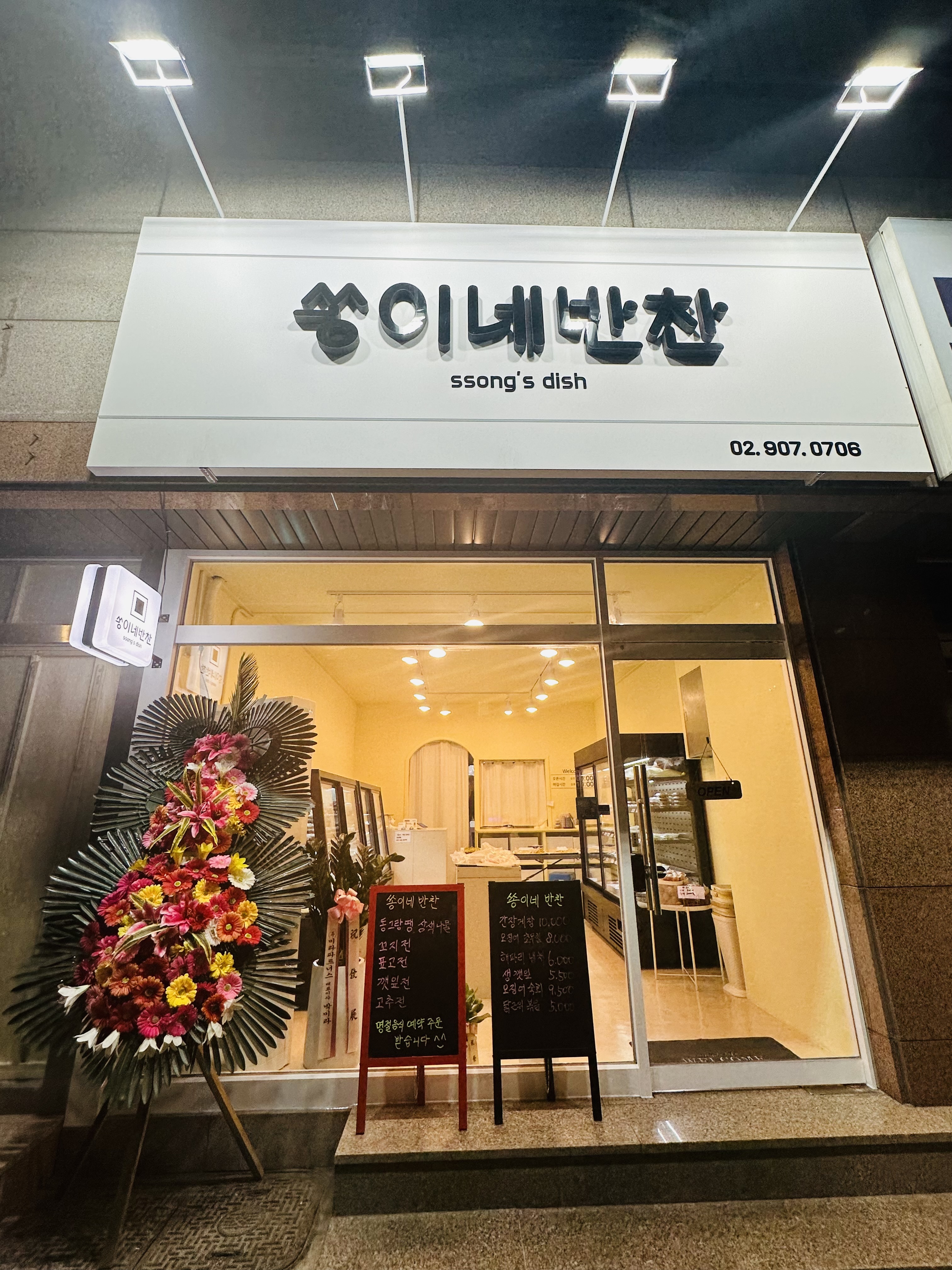 쏭이네반찬