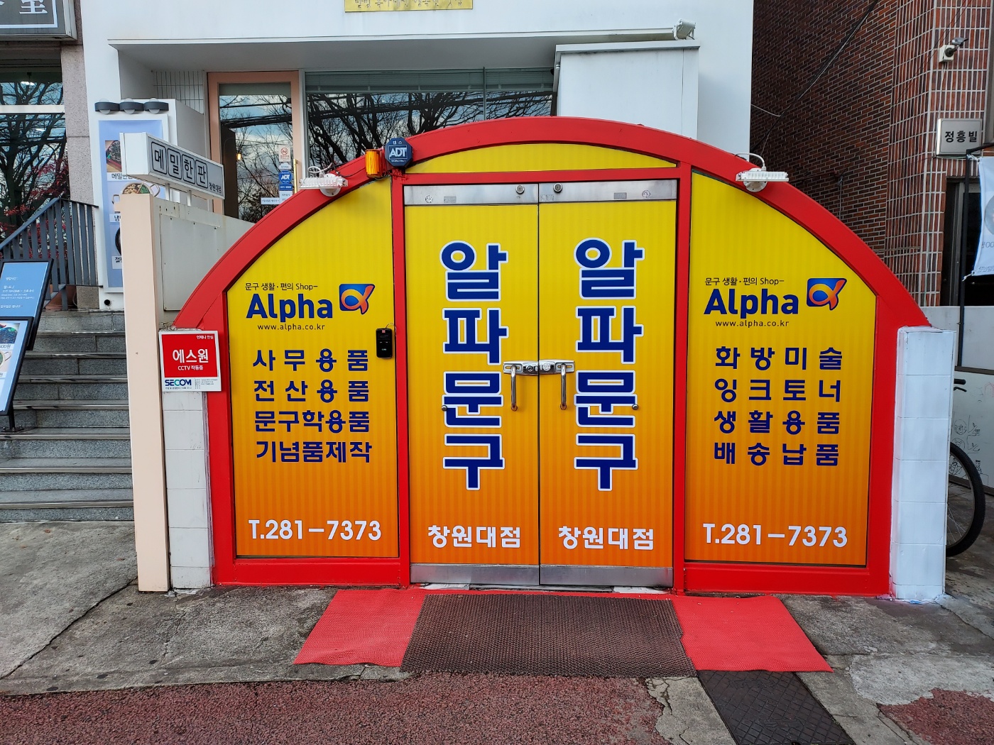 알파 창원대점