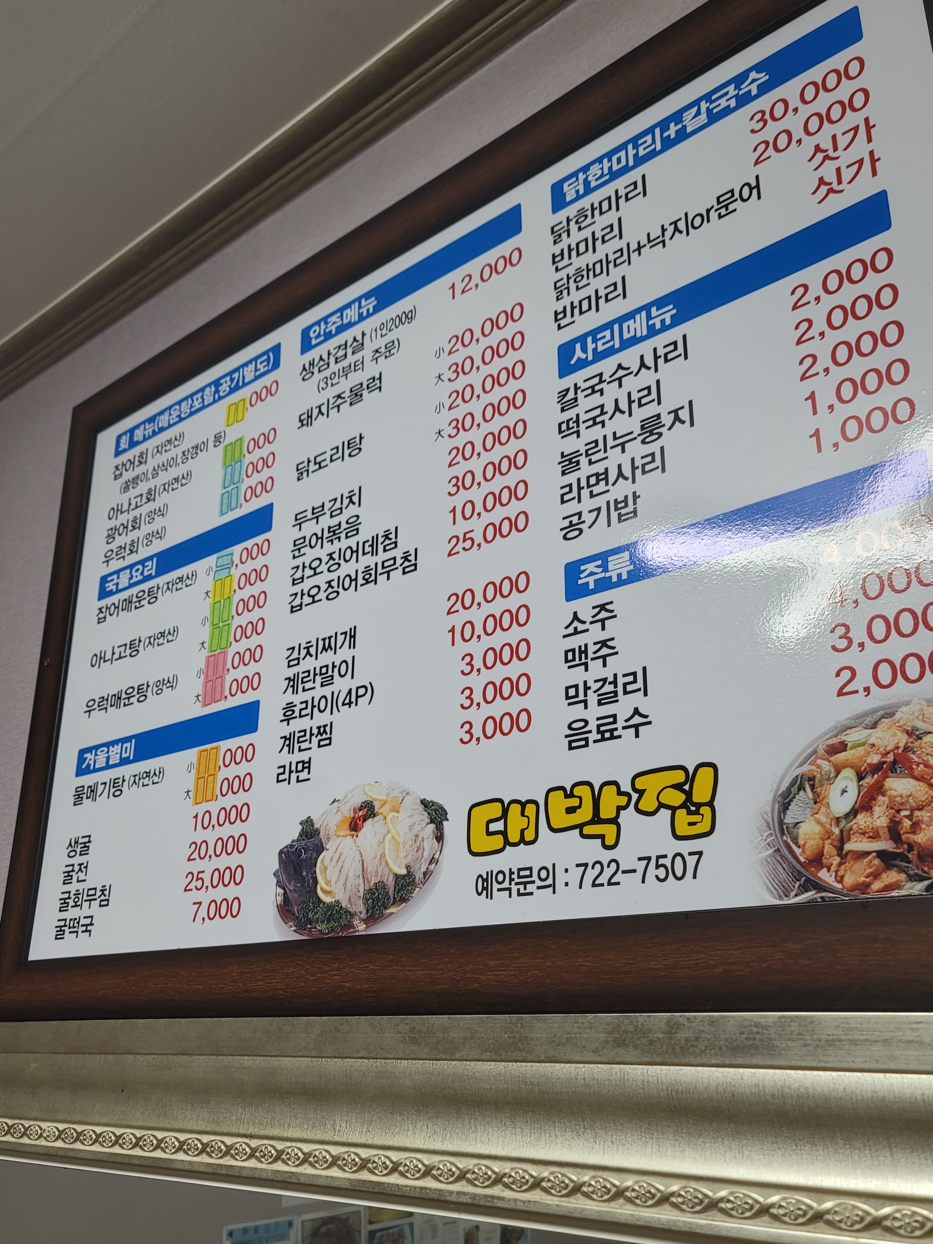 대박집