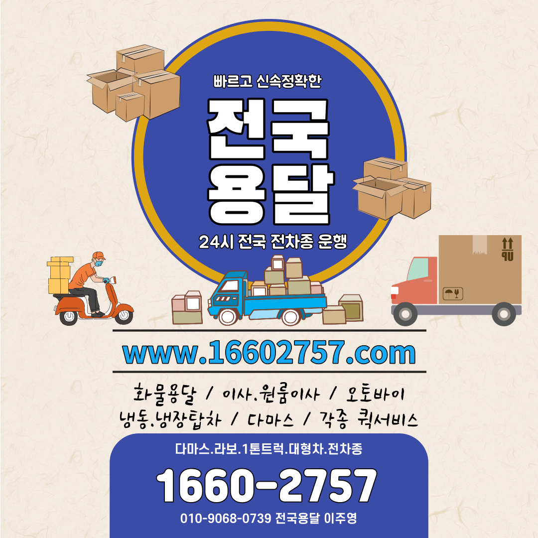 일산용달 일산다마스 일산퀵서비스