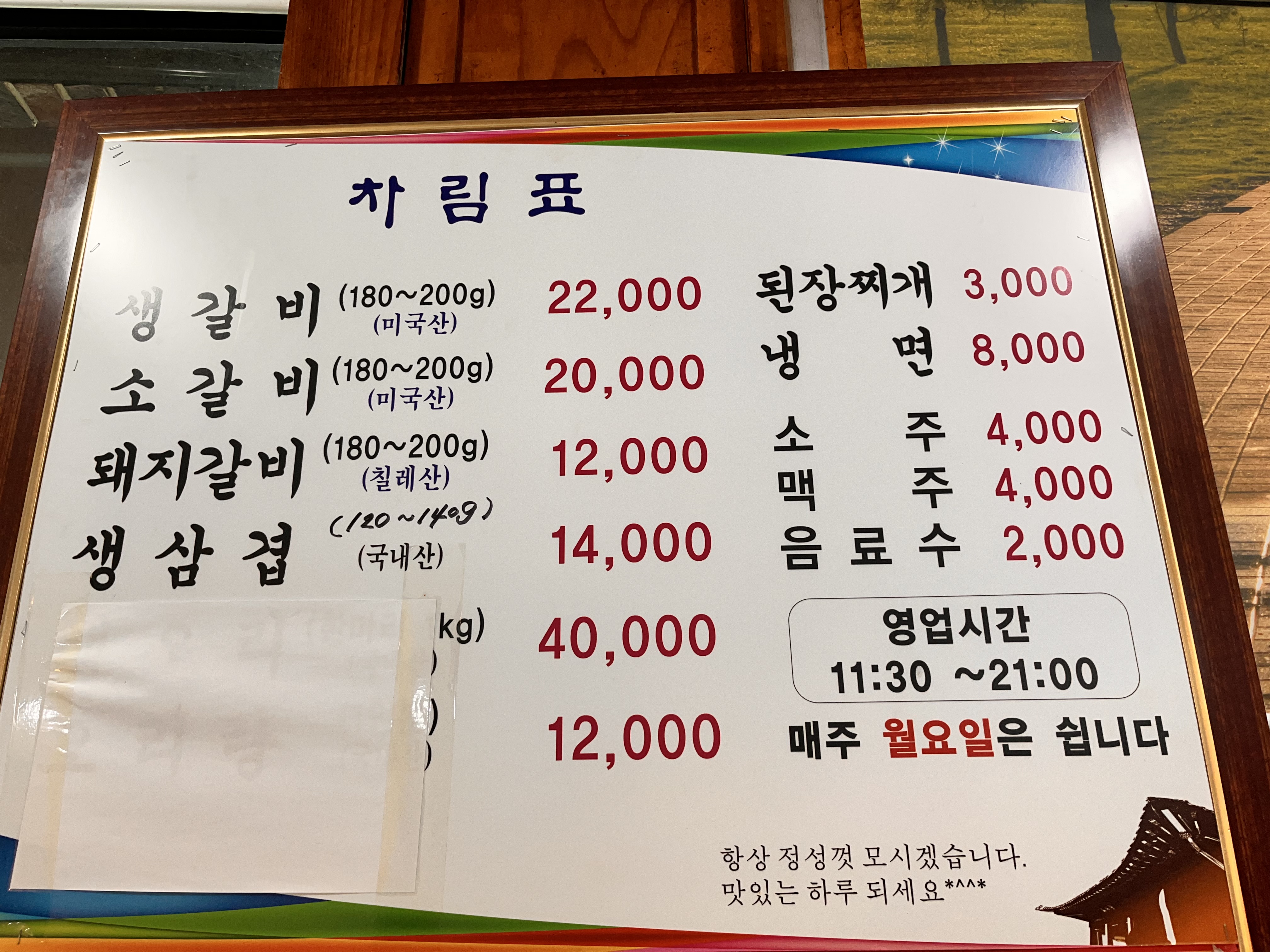 무진장갈비