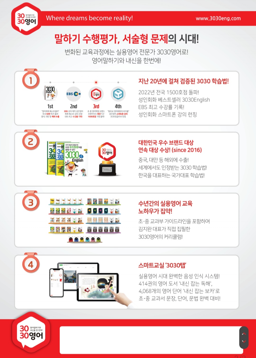 3030영어 메타누리영수학원