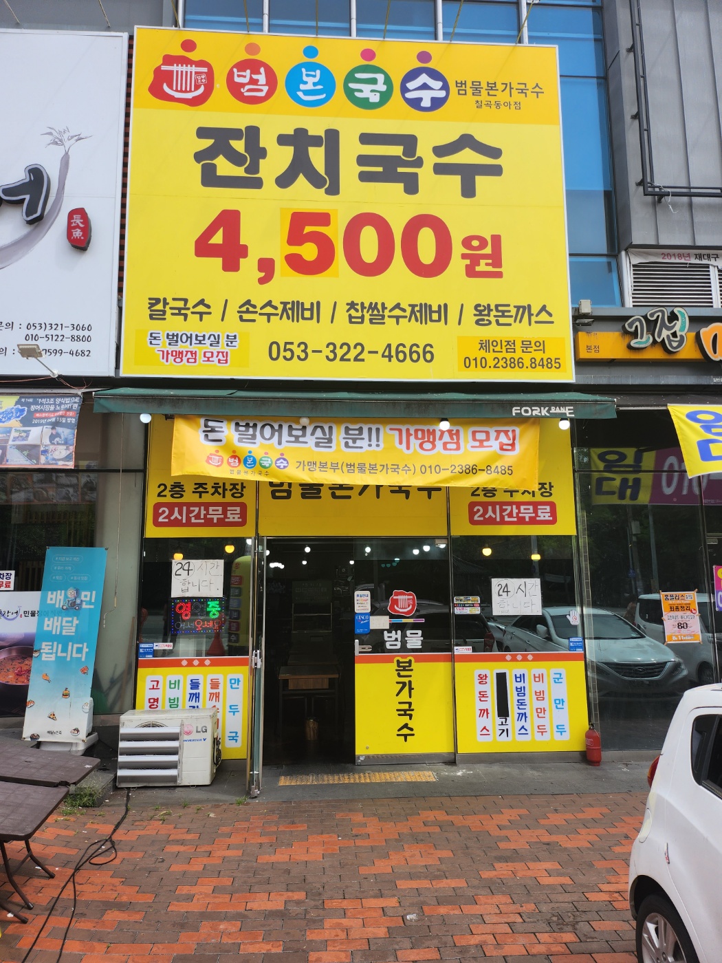 범물본가국수 칠곡동아점 대표 이미지