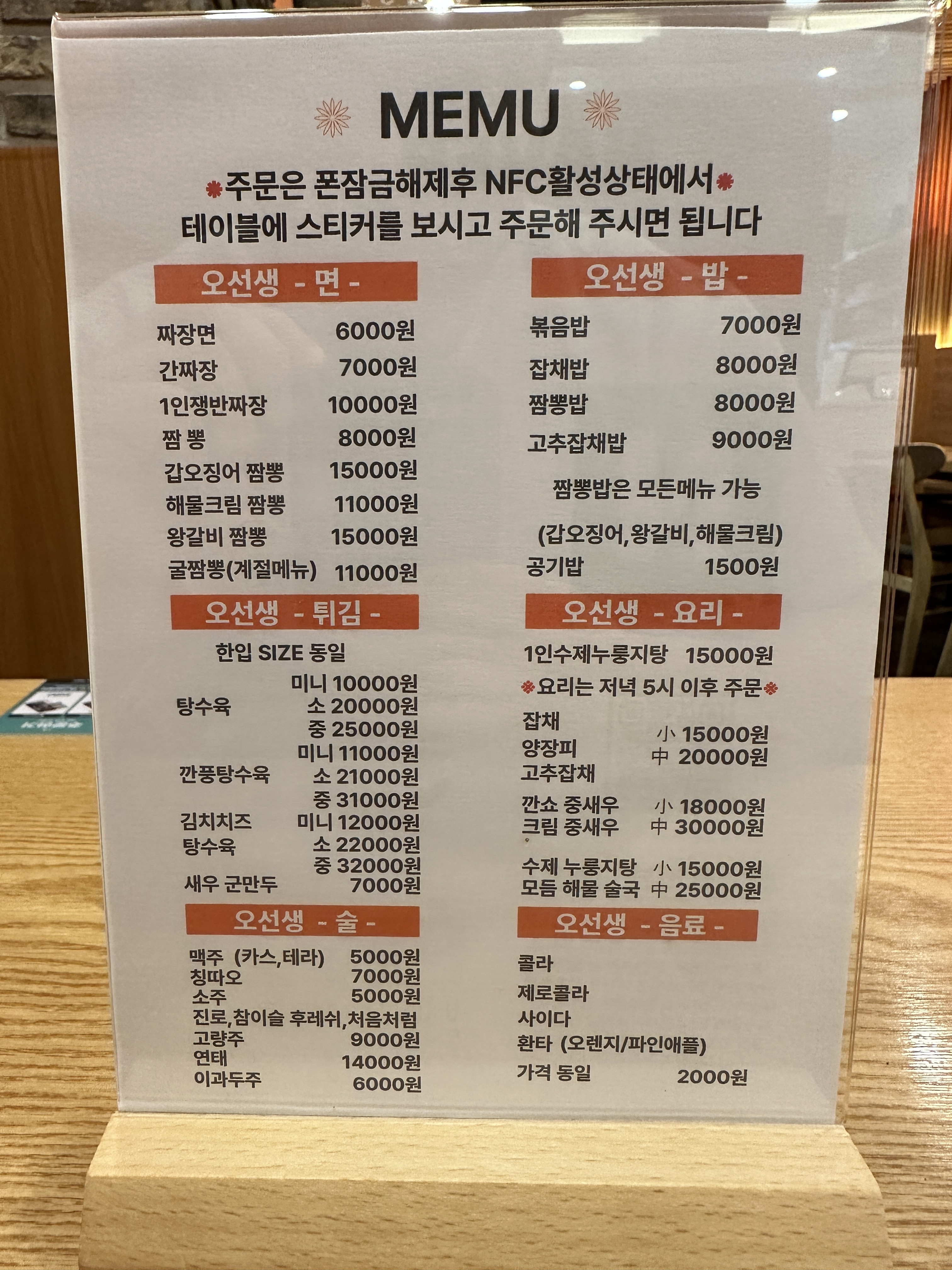 오선생 중식당