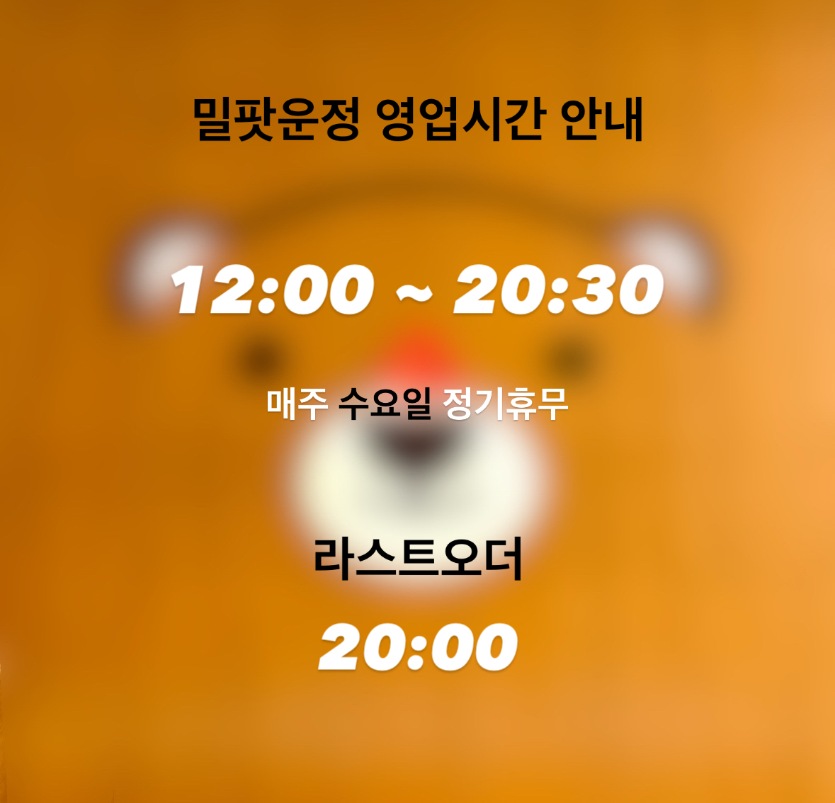밀팟운정