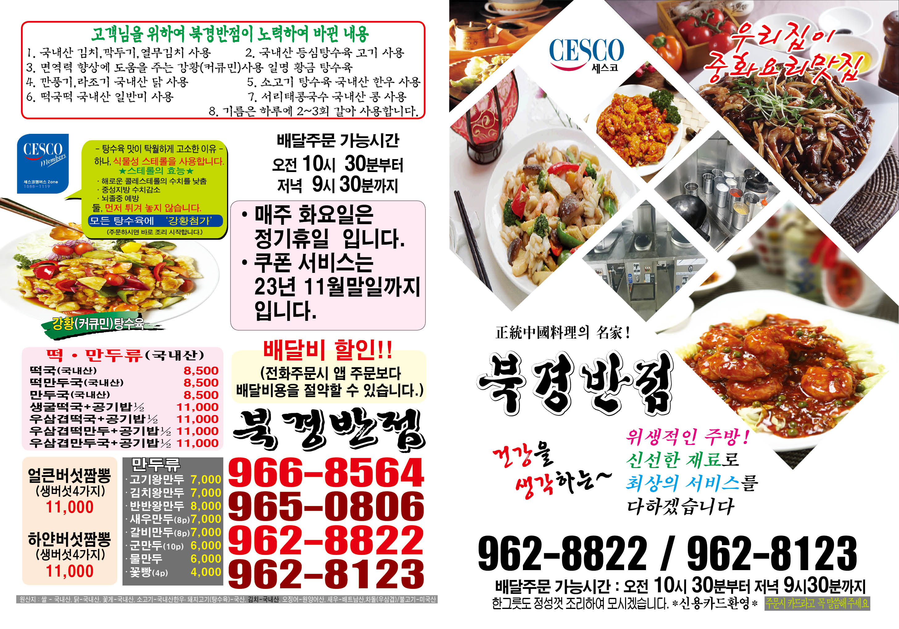 북경반점