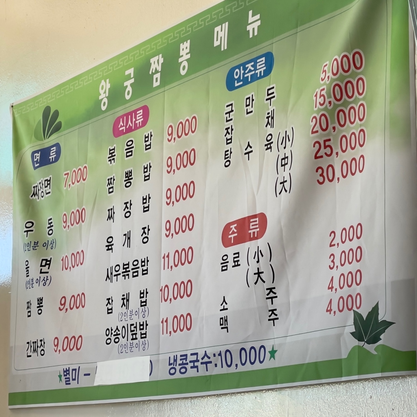 왕궁짬뽕