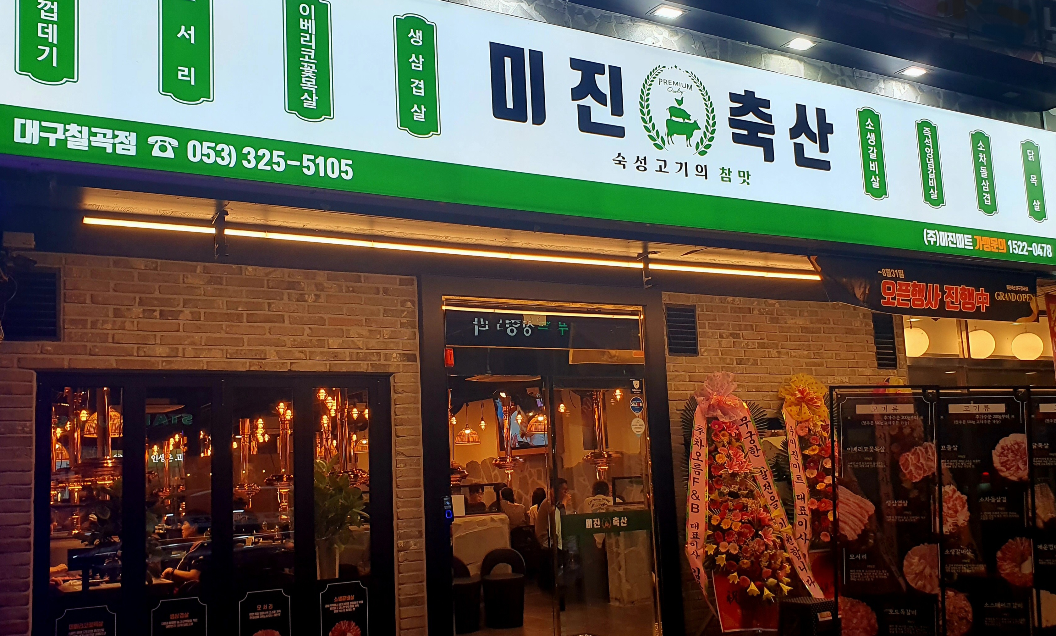 미진축산 칠곡점