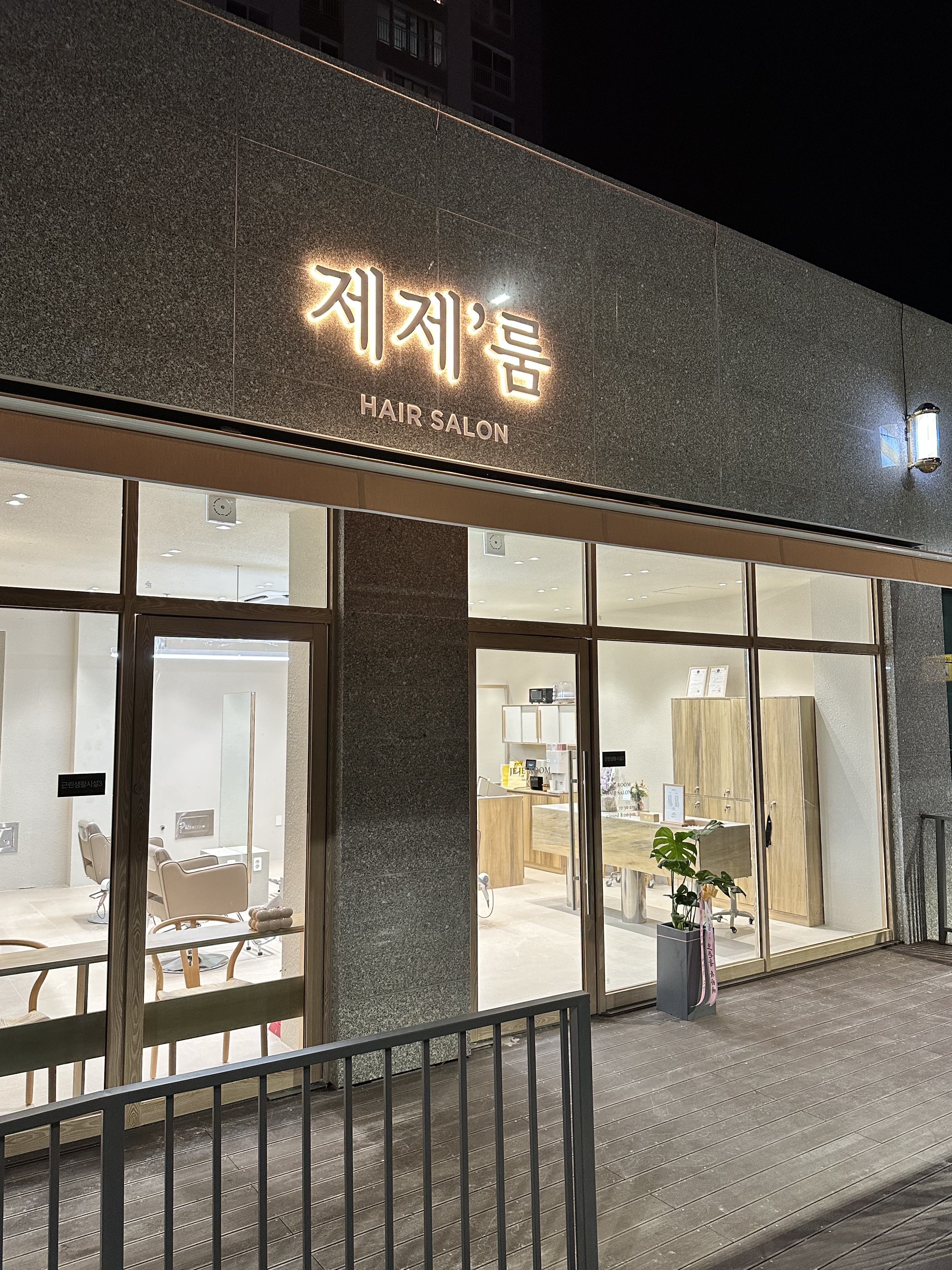 제제룸