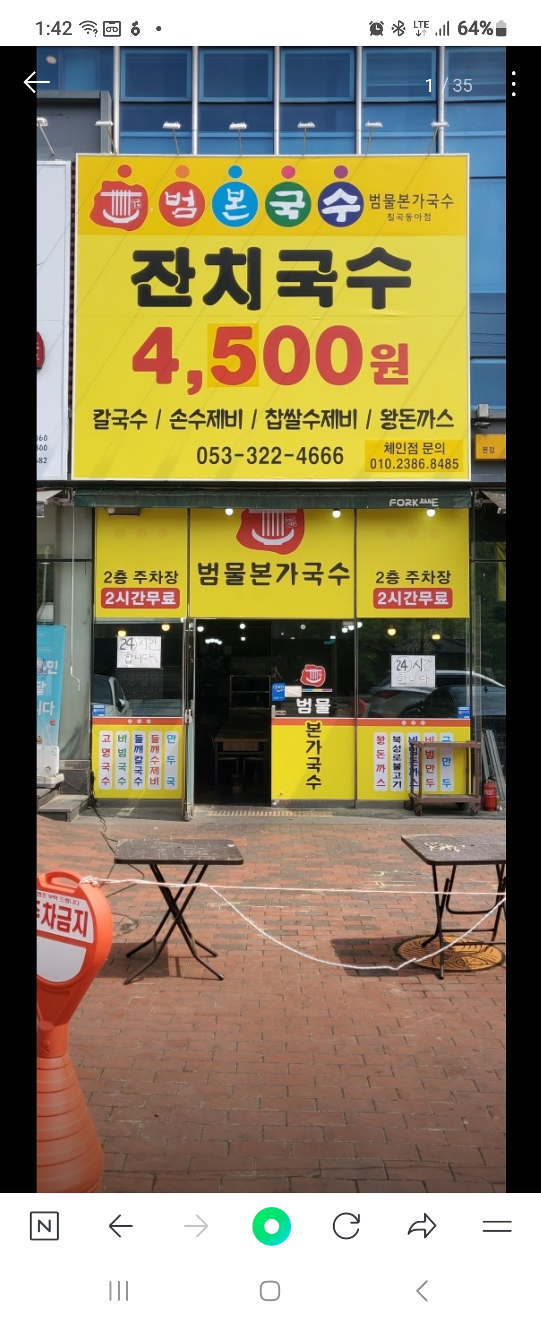 범물본가국수 칠곡동아점 대표 이미지