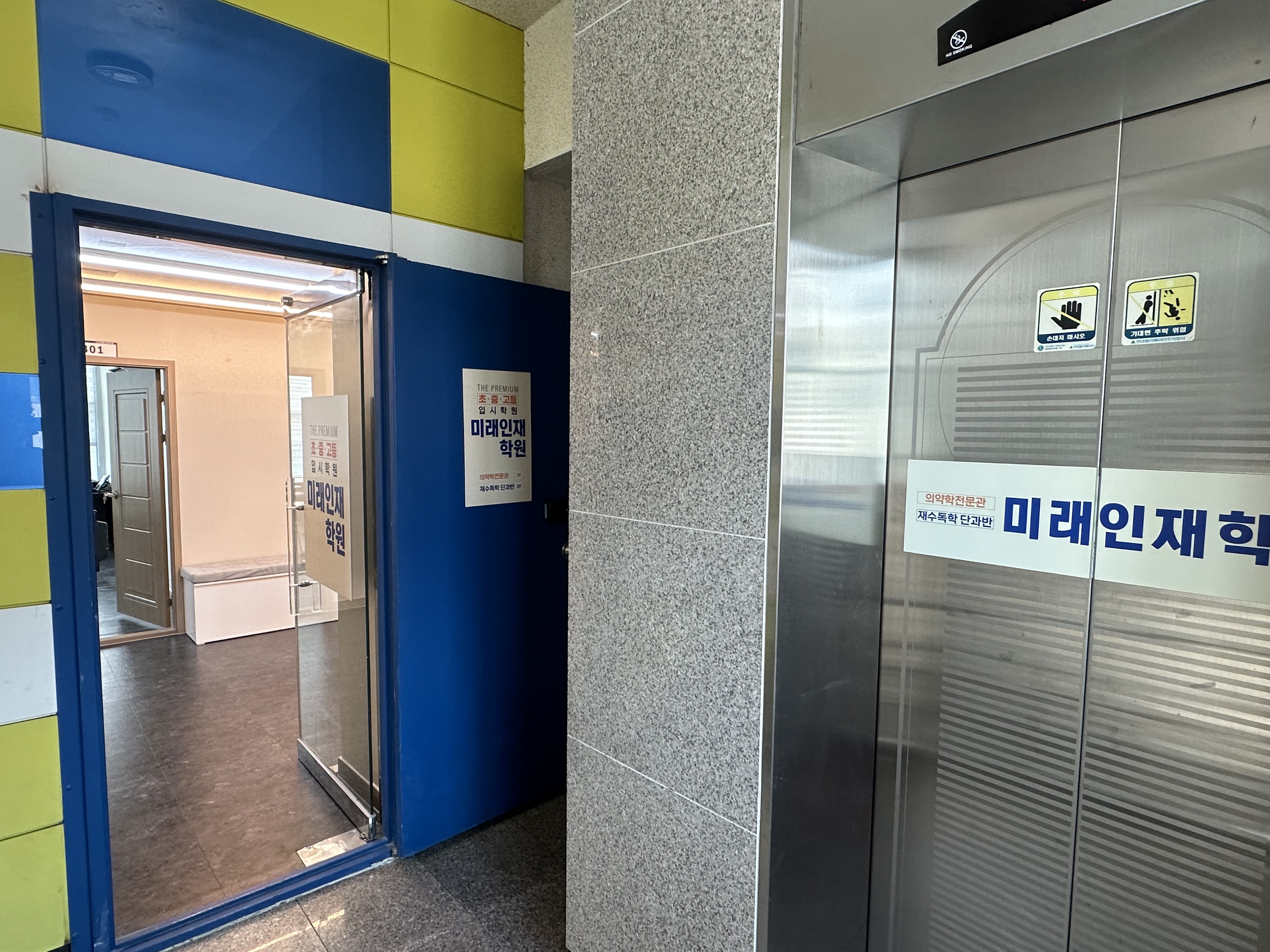 이동미래인재학원