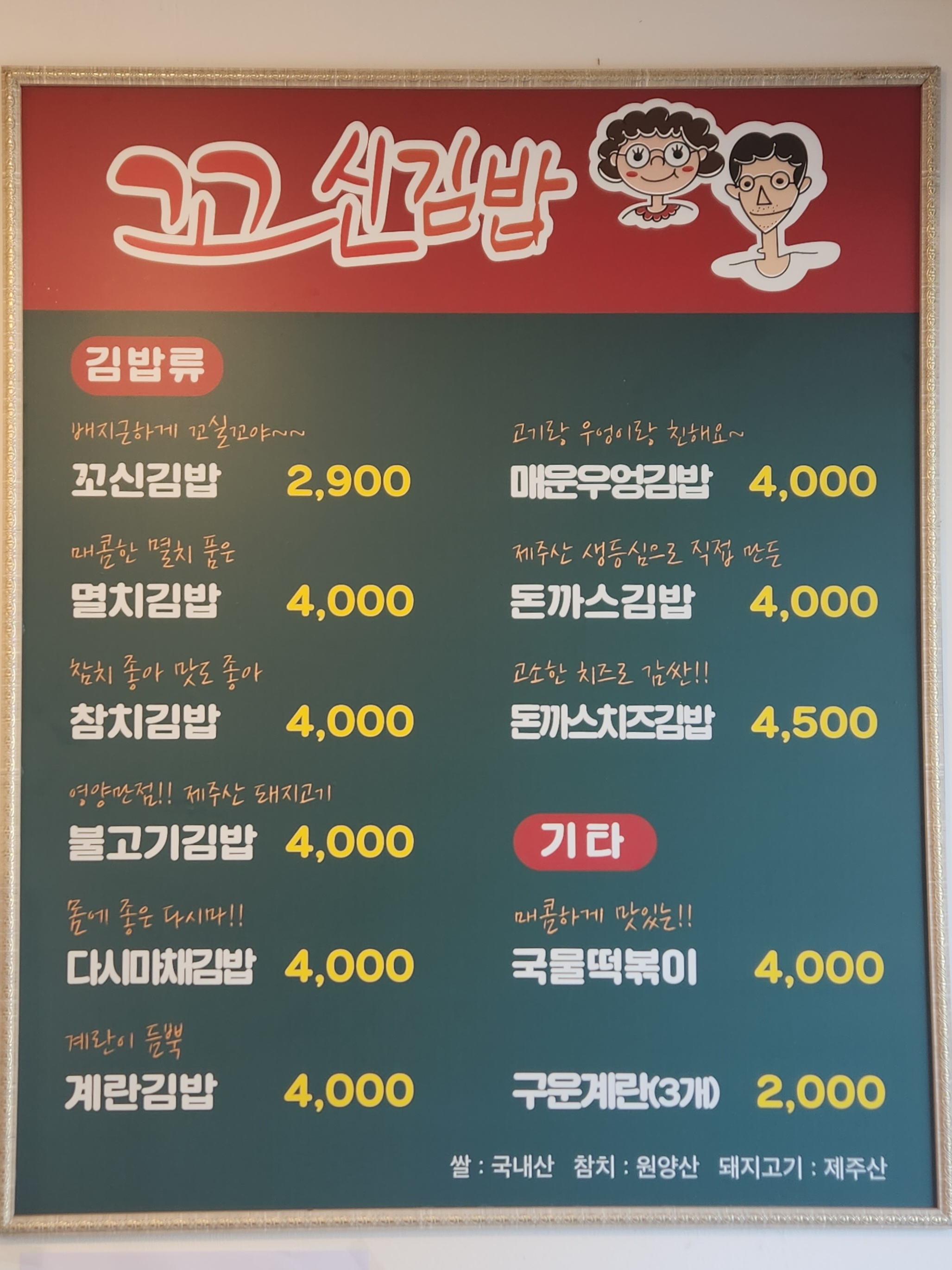 꼬신김밥 신제주점