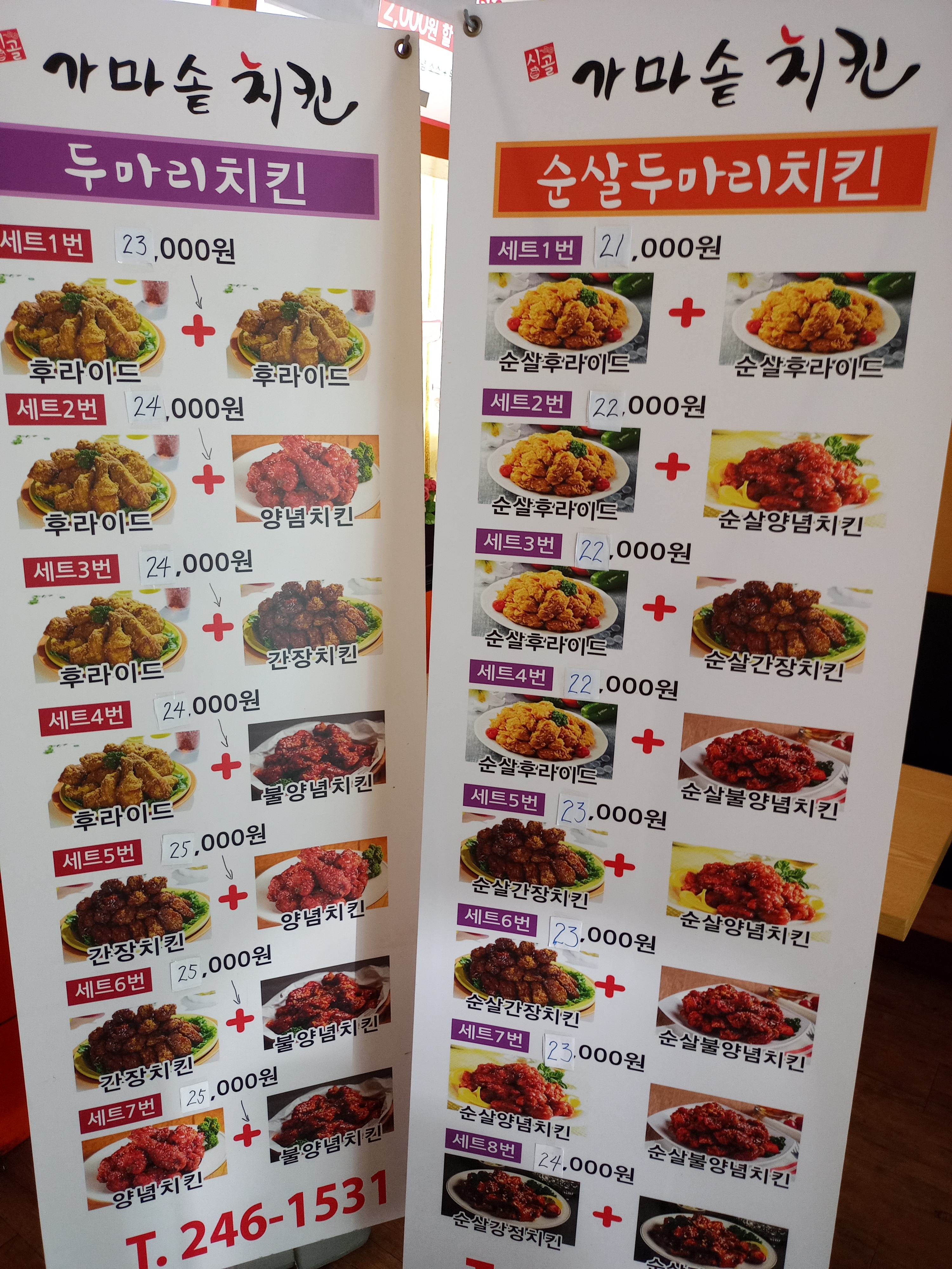 시골가마솥치킨