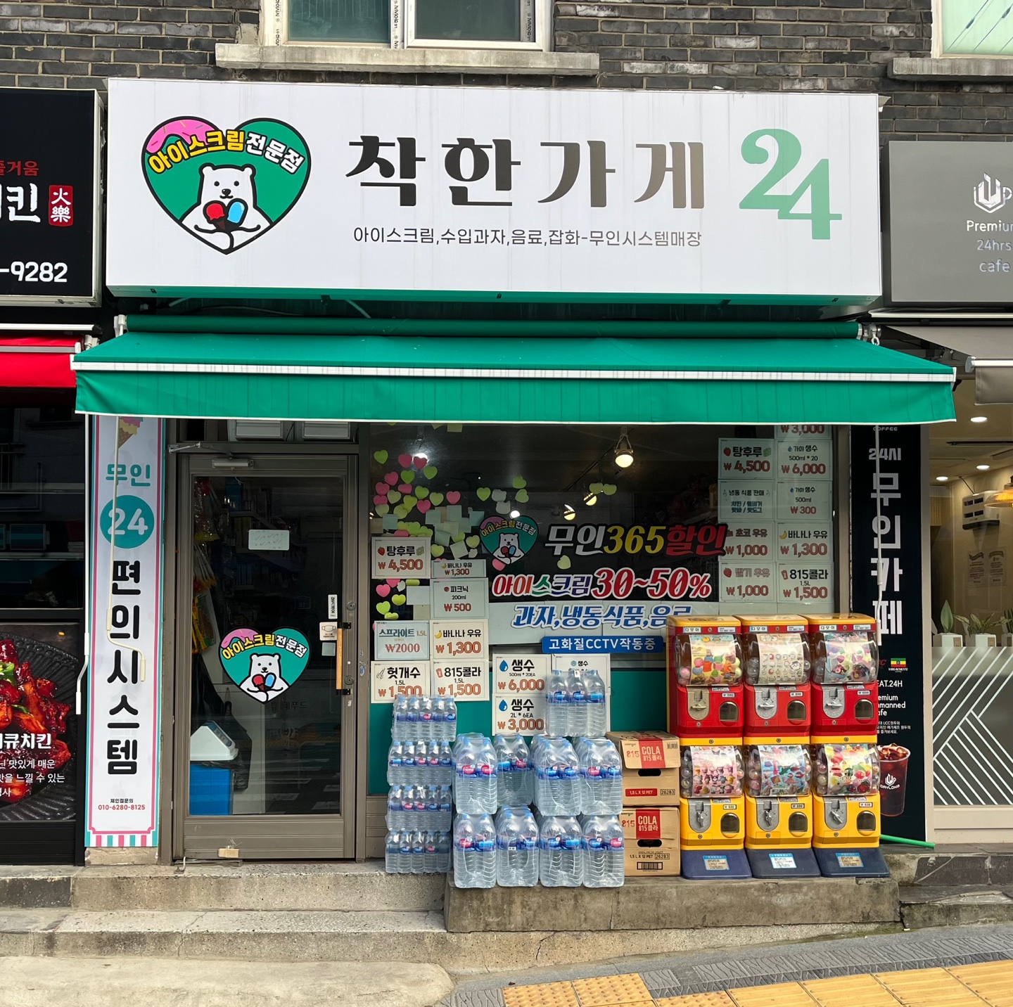 착한가게24 상도점