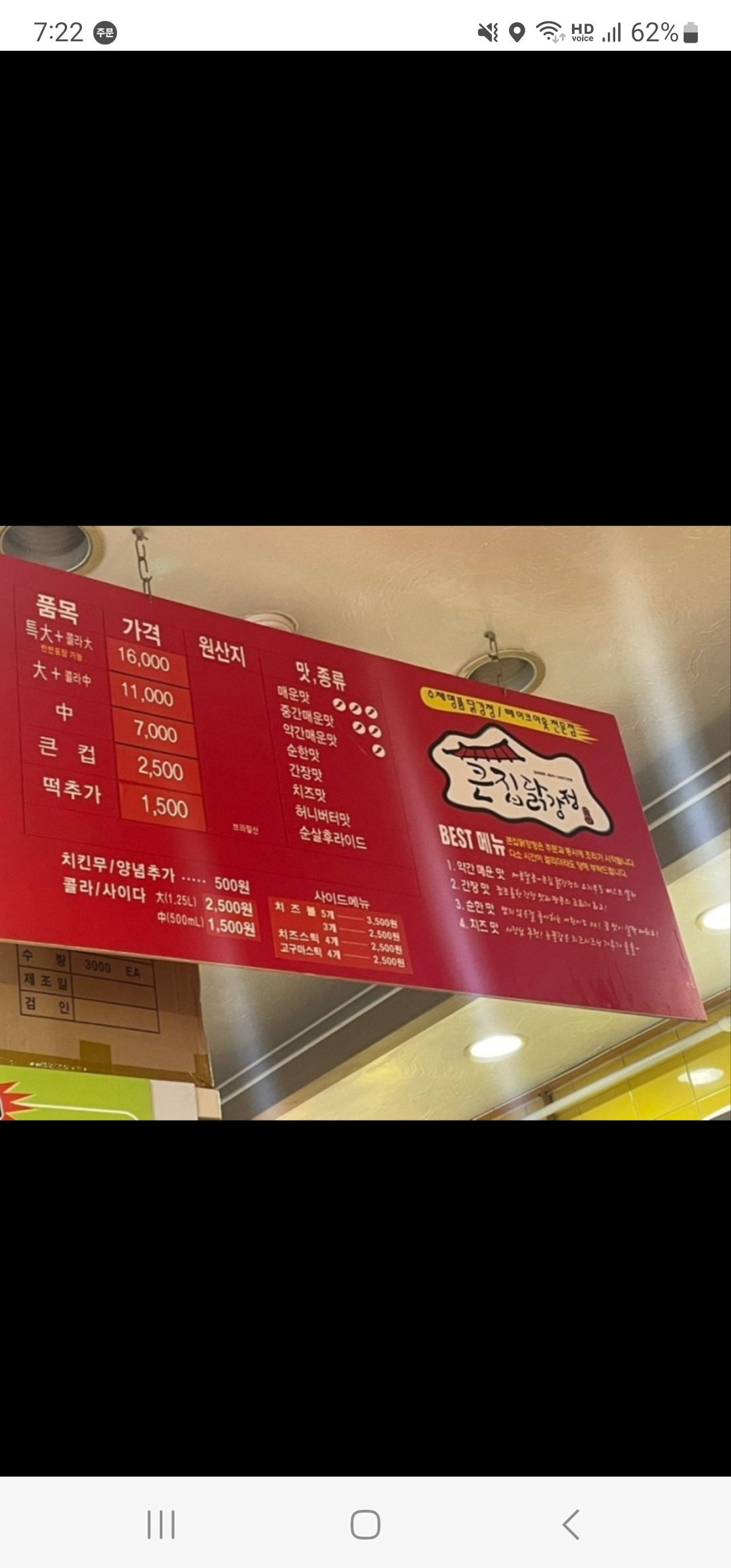 큰집닭강정 인천임학점