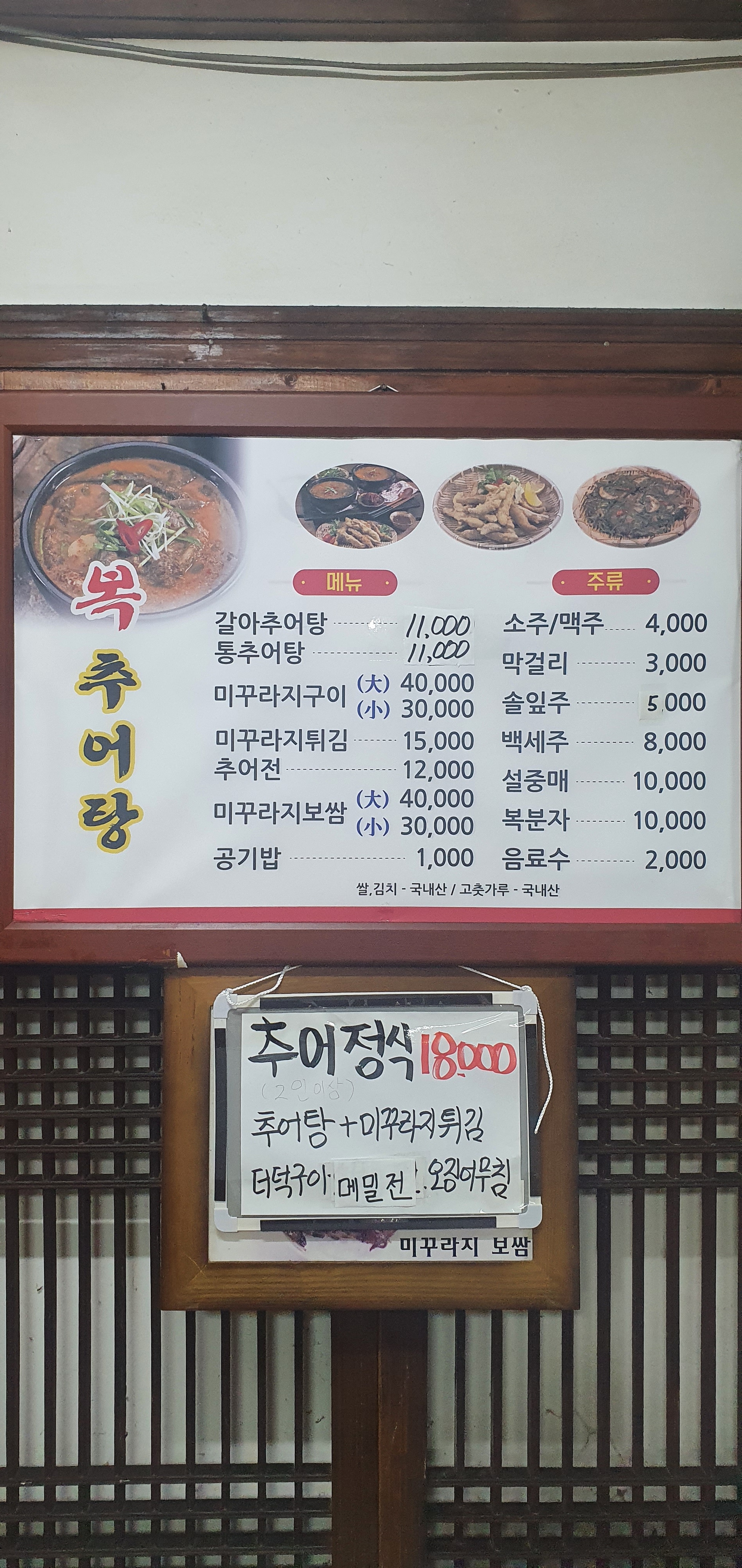 복추어탕