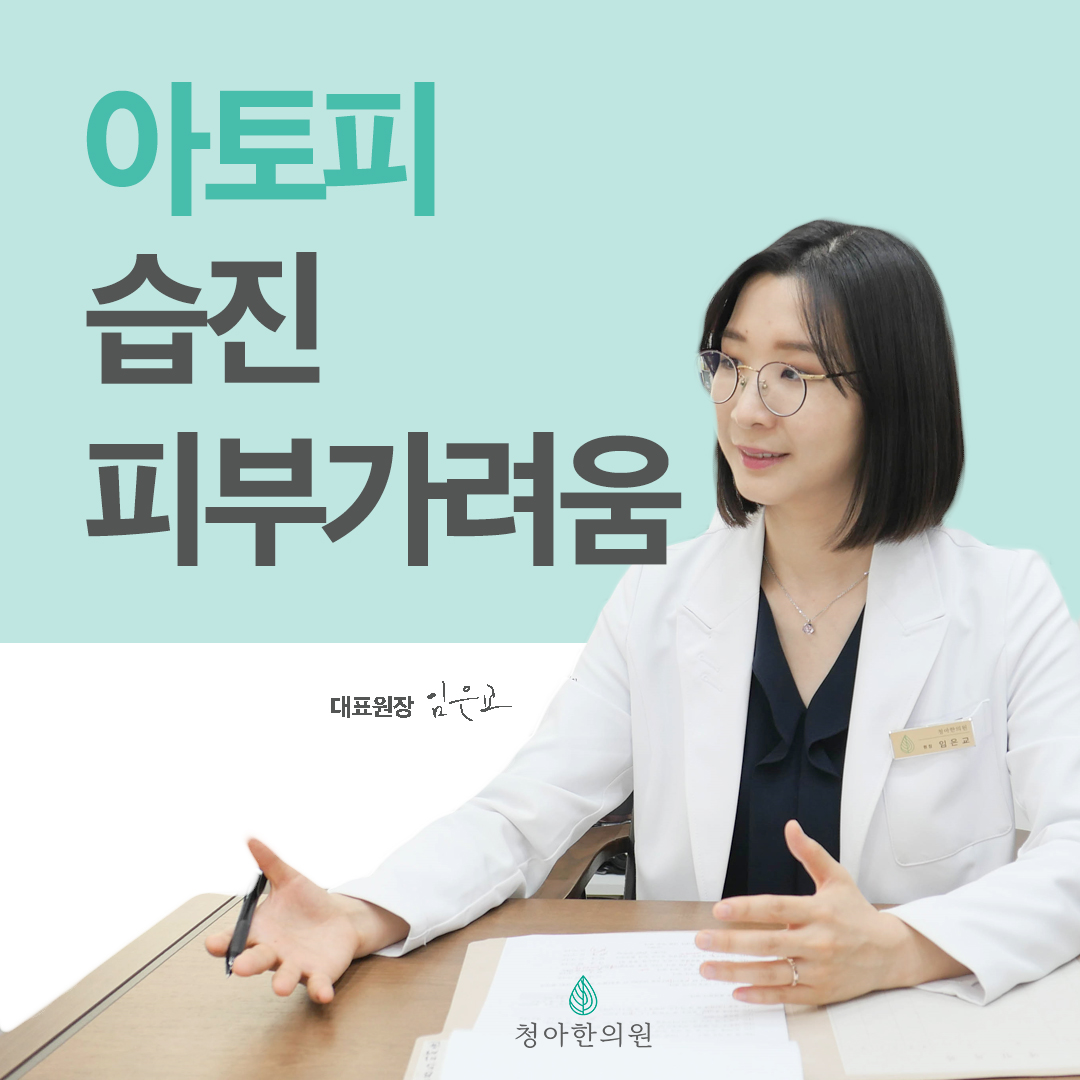 청아한의원 마포 공덕 대표 이미지
