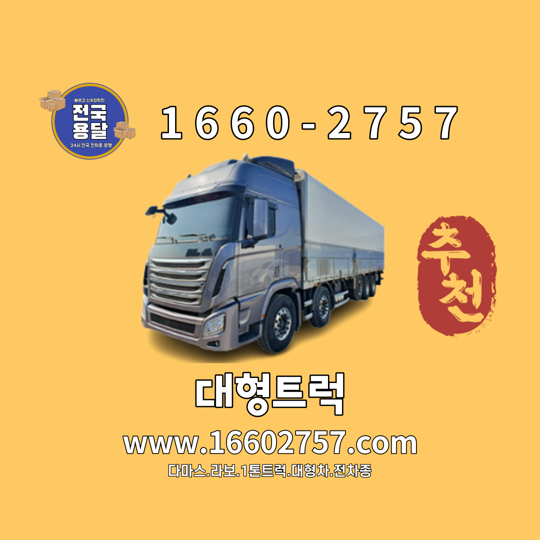 일산용달 일산다마스 일산퀵서비스