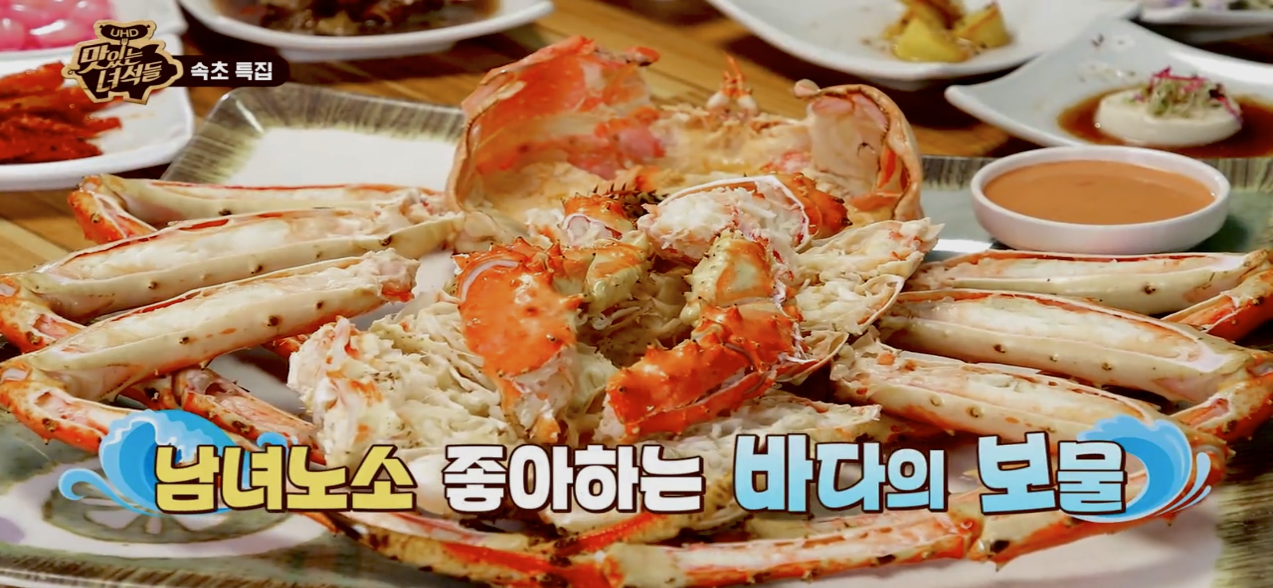 속초대게나라홍게마을