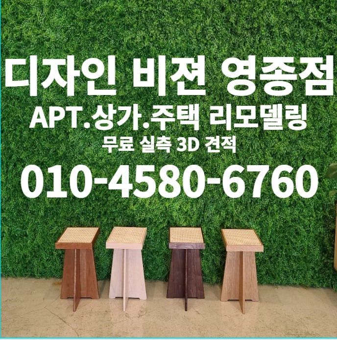 영종도아파트주택상가인테리어리모델링 디자인비젼