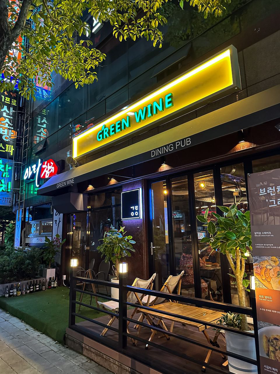 그린와인 상무점