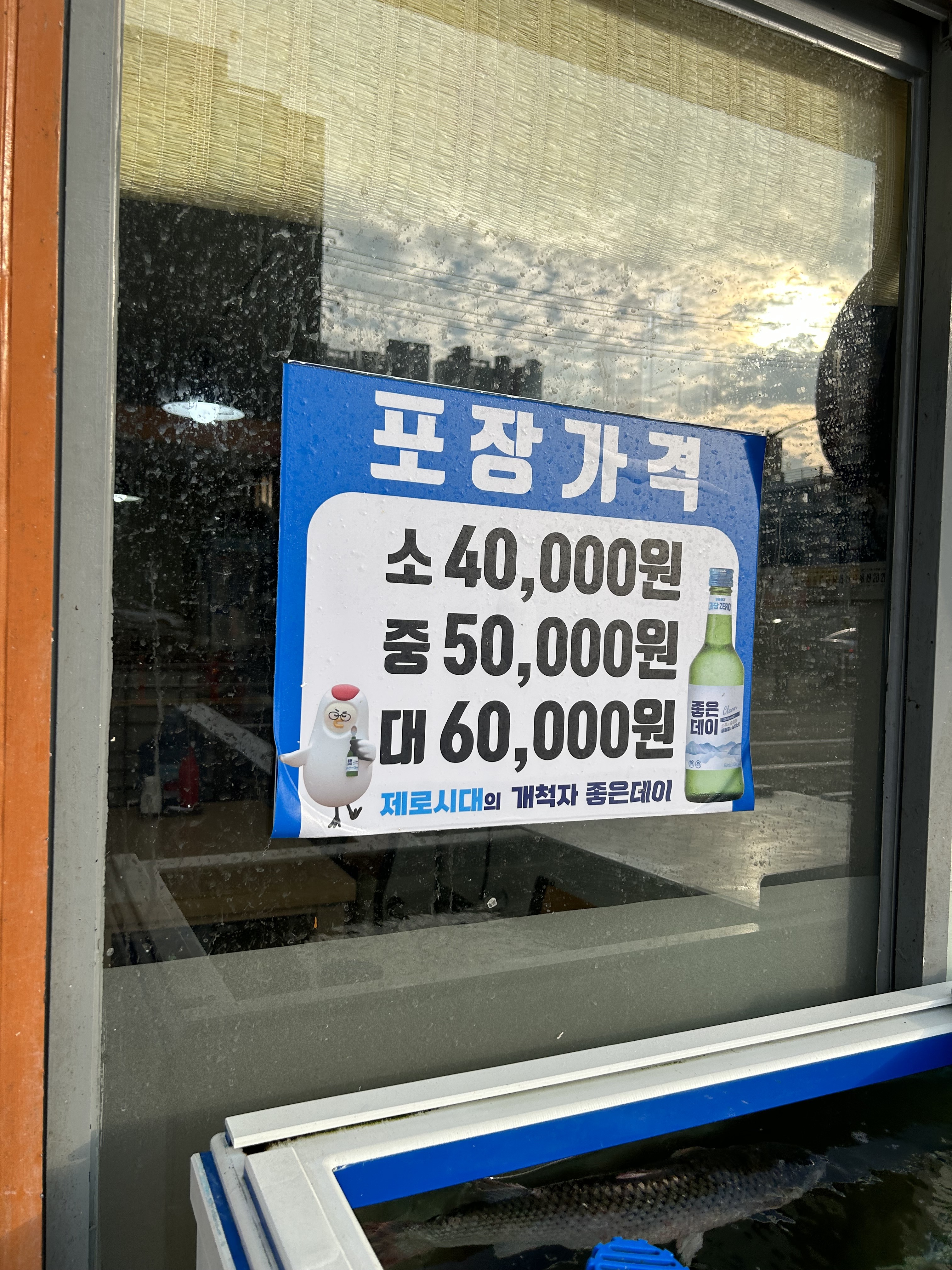 송정 소문난 횟집