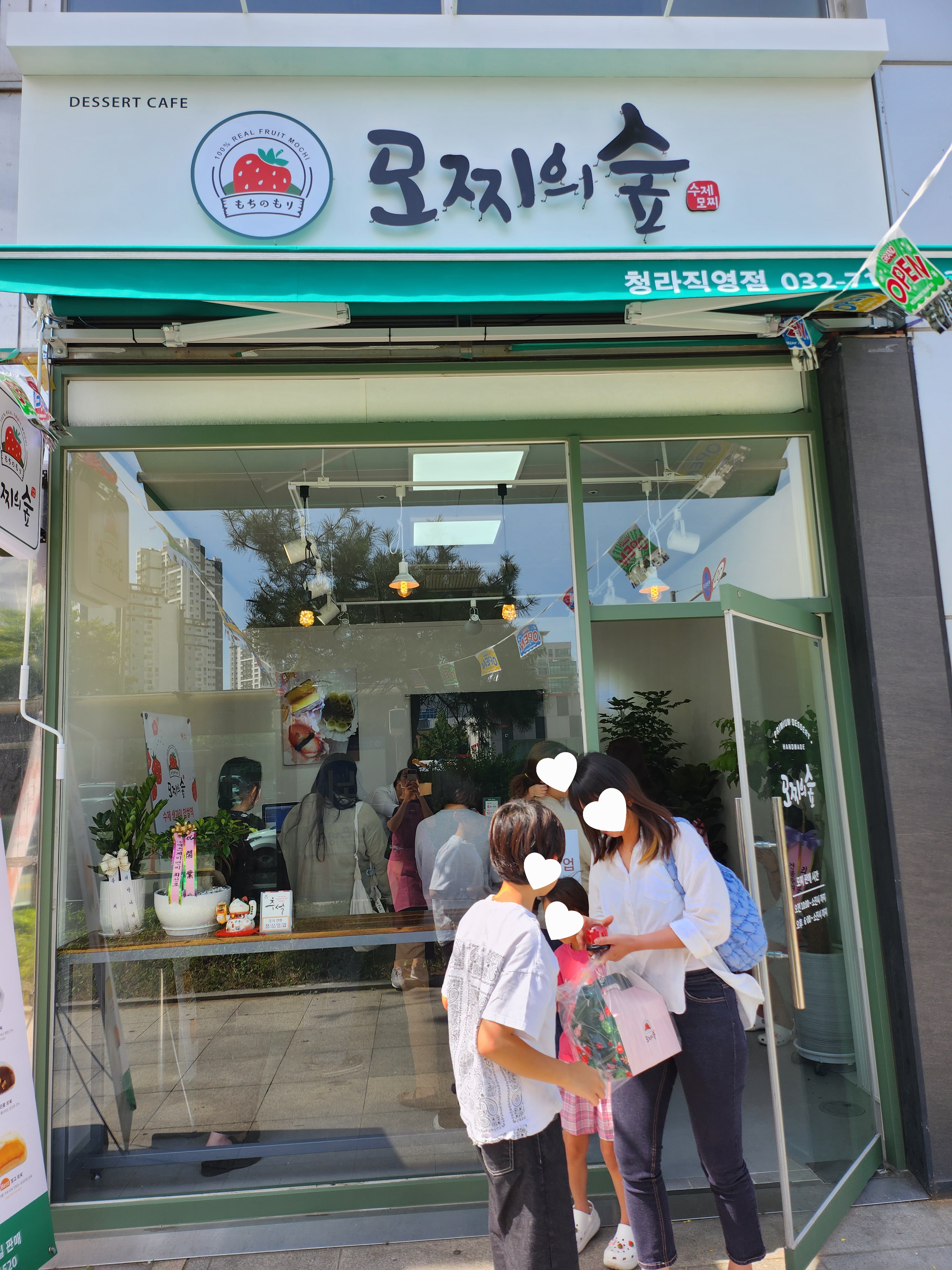 모찌의숲 인천청라 직영점