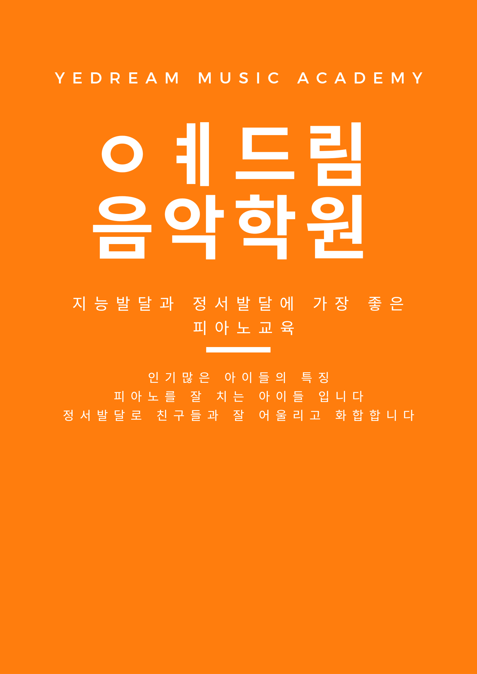 예드림음악학원