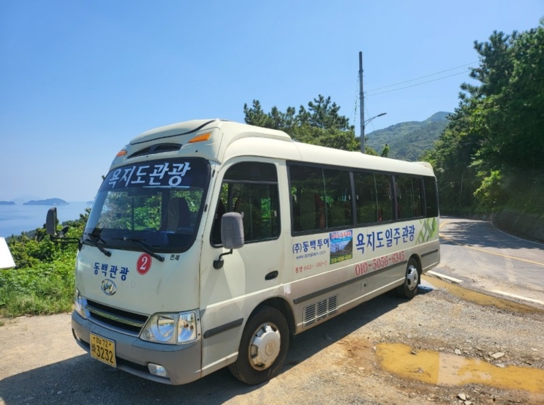 욕지관광여행사