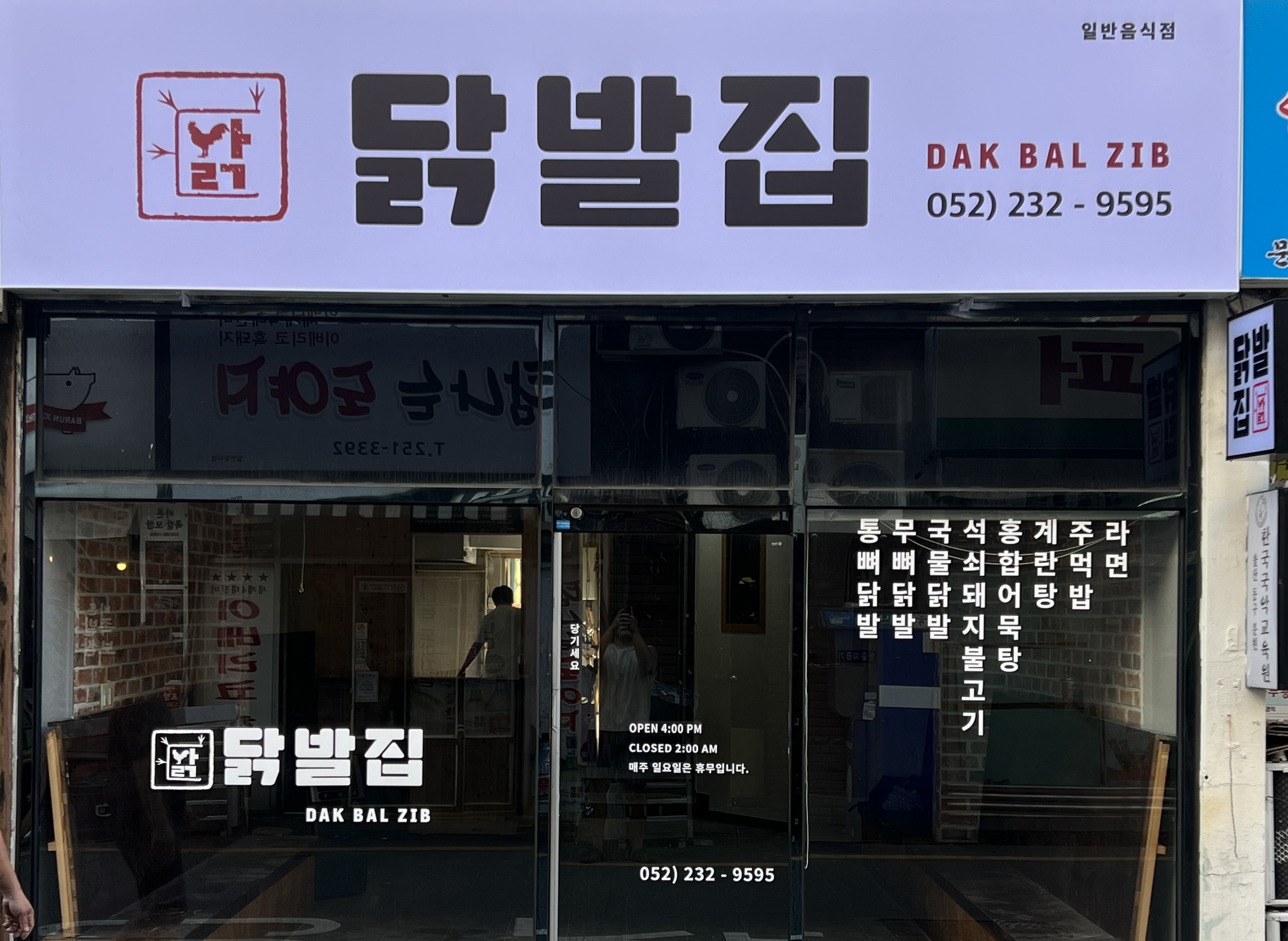 닭발집