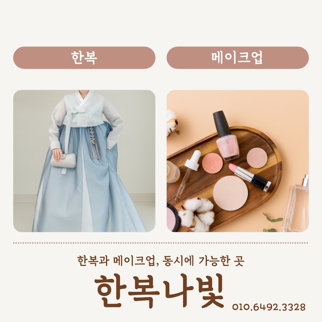 한복 나빛