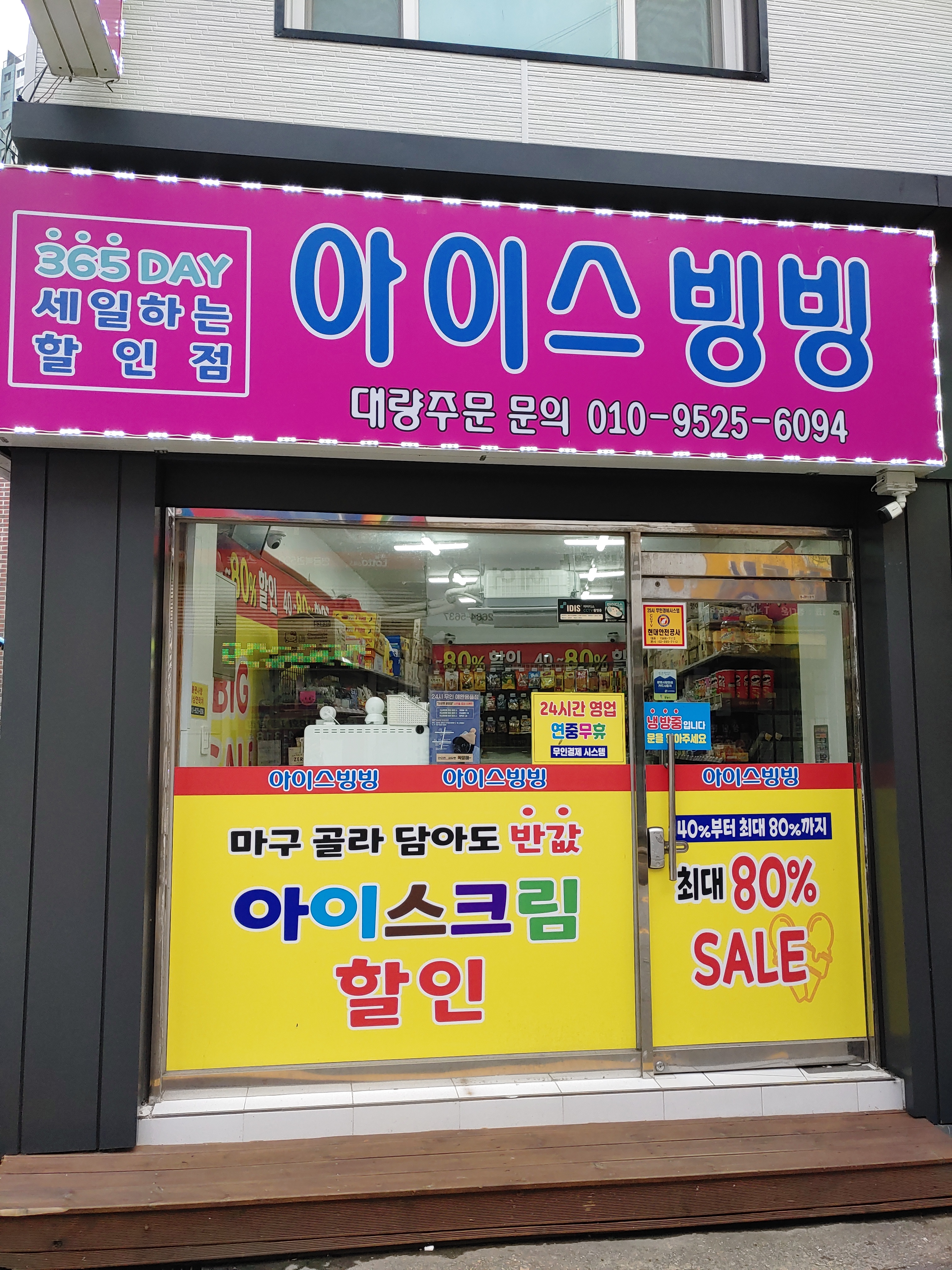 아이스빙빙