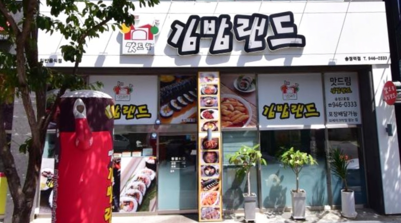 김밥랜드 송정역점