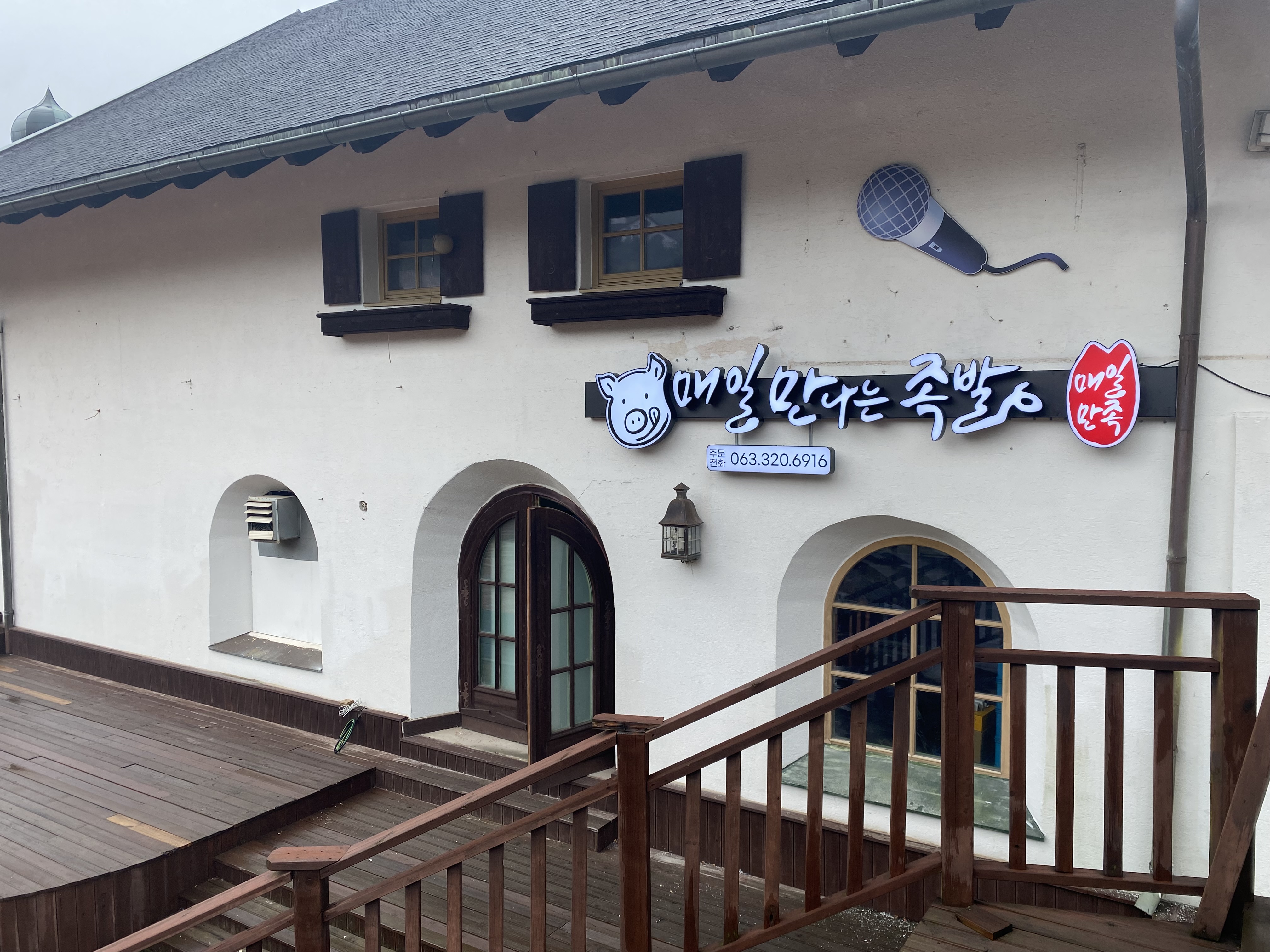 매일만나는족발매일만족