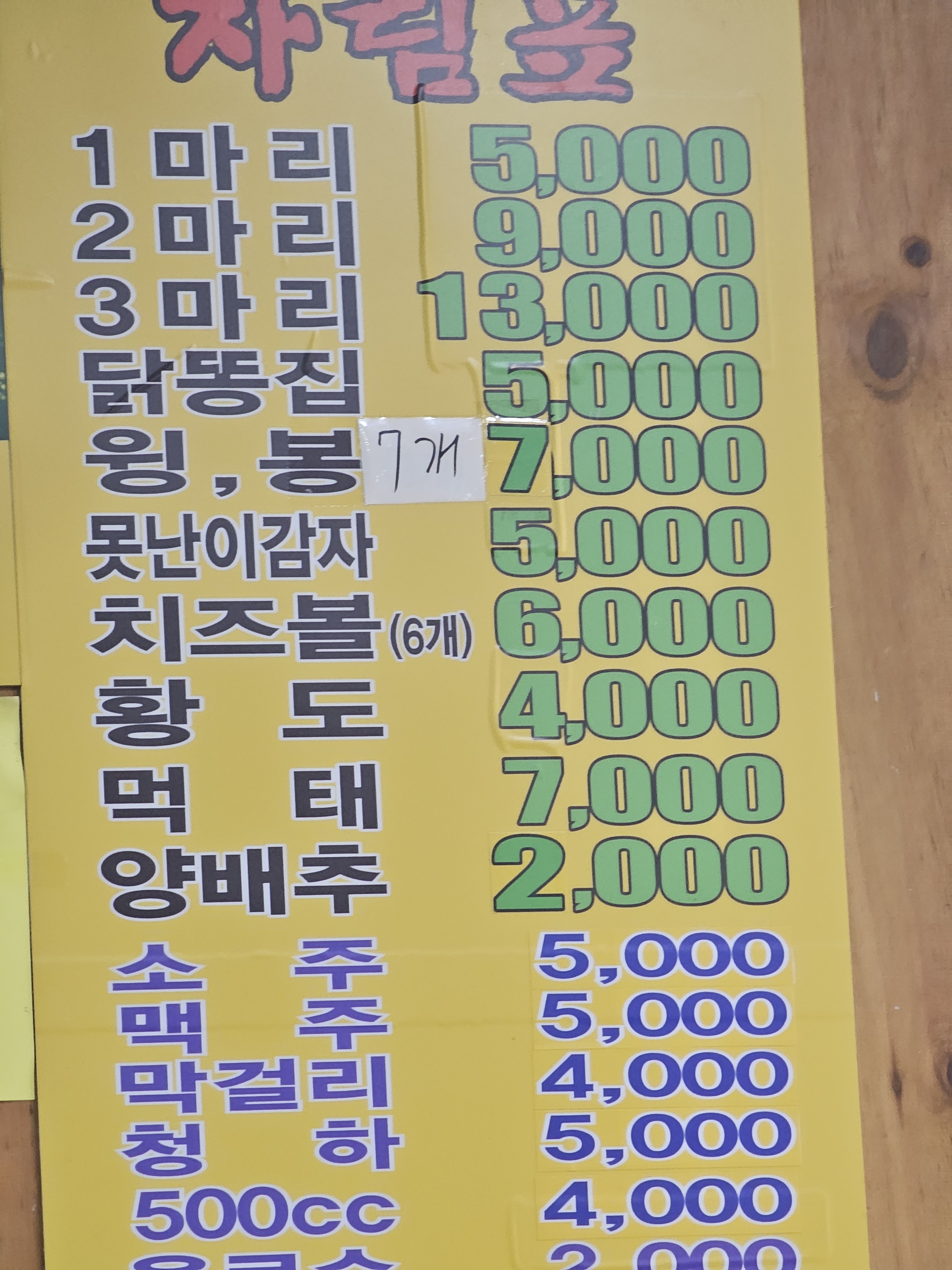 한국통닭 숭인동본점
