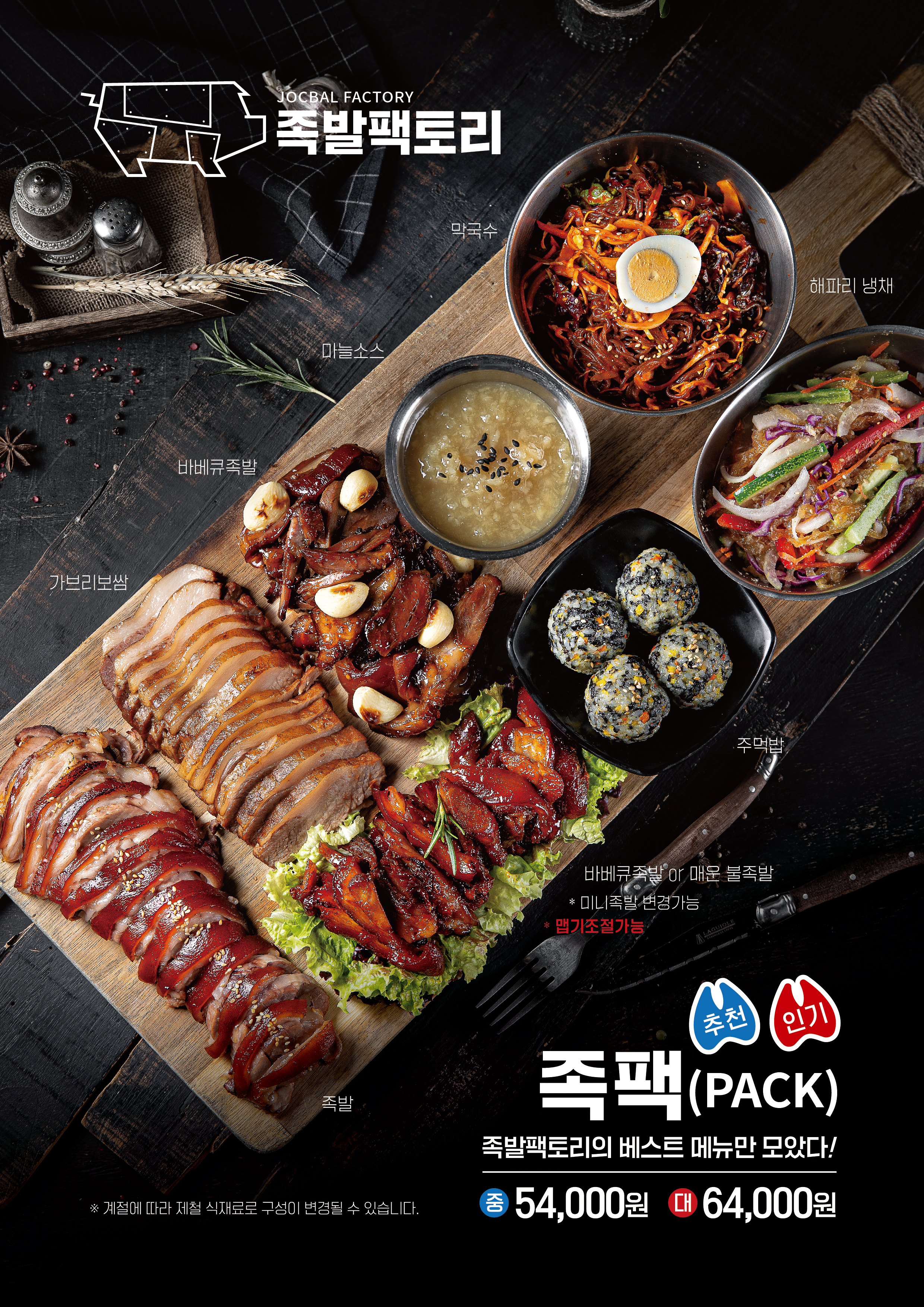 족발팩토리 본점