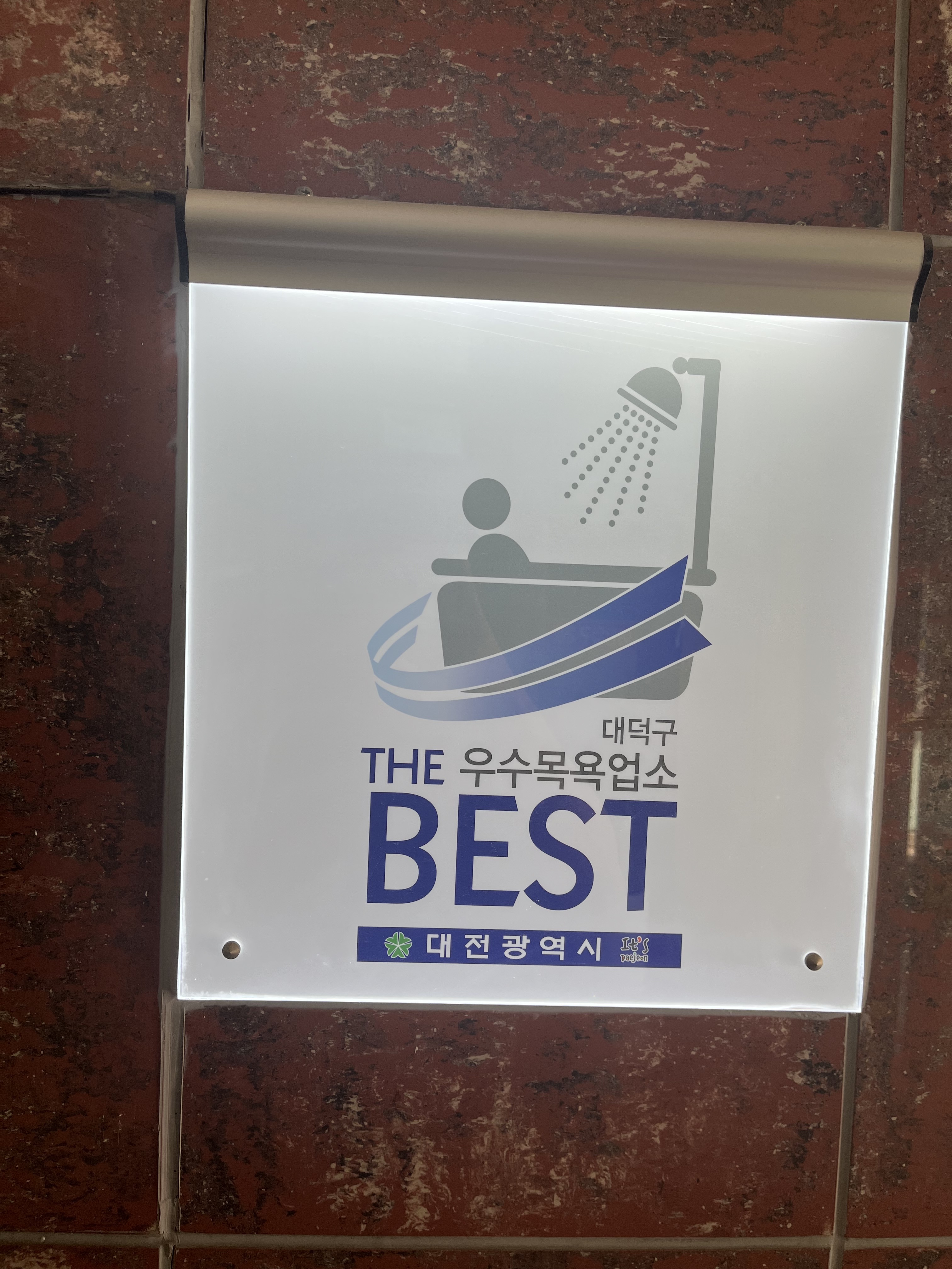 프라임사우나
