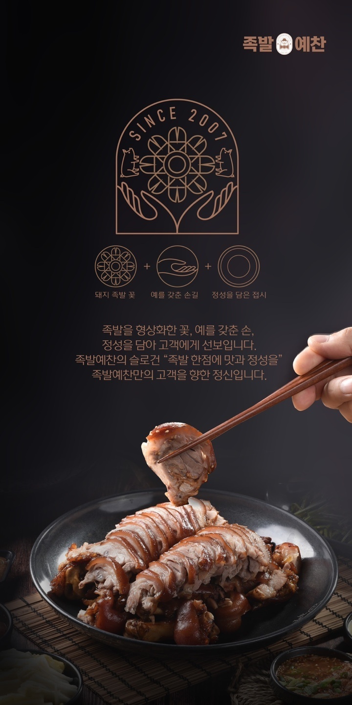 족발예찬 하남미사점