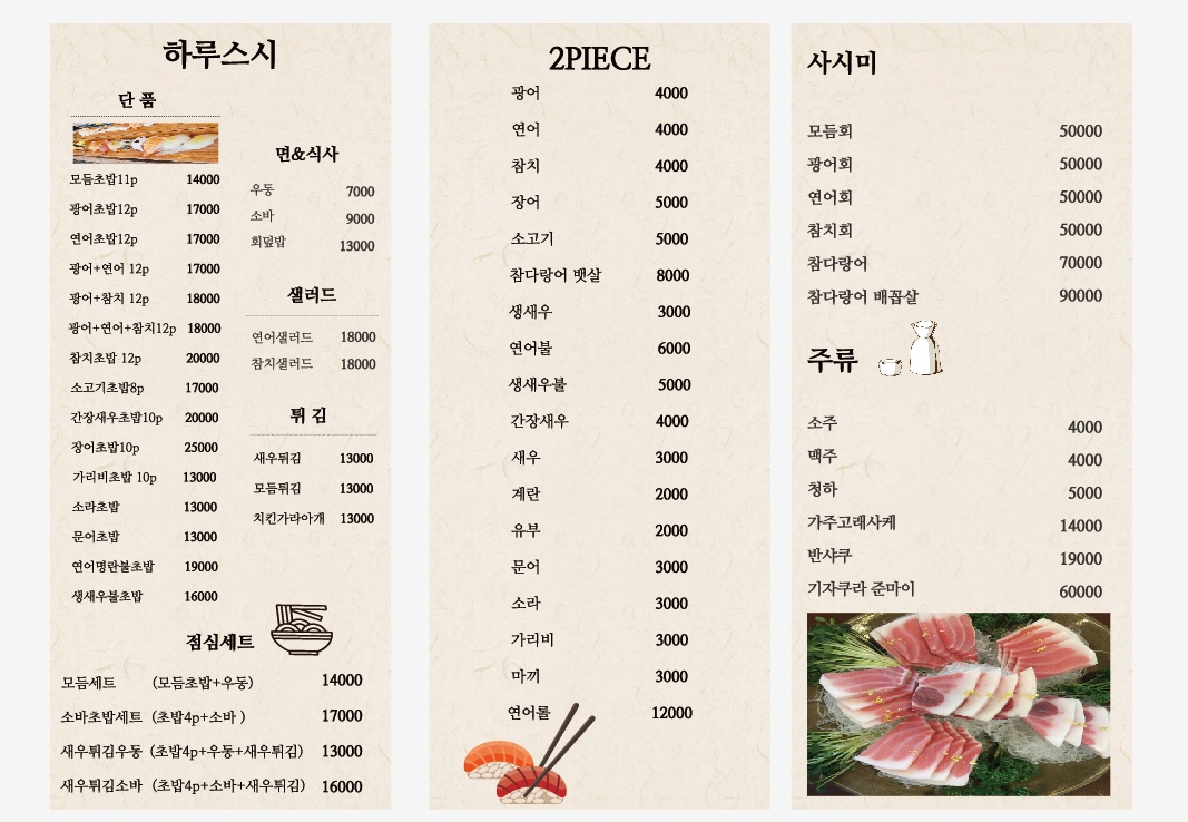 하루스시
