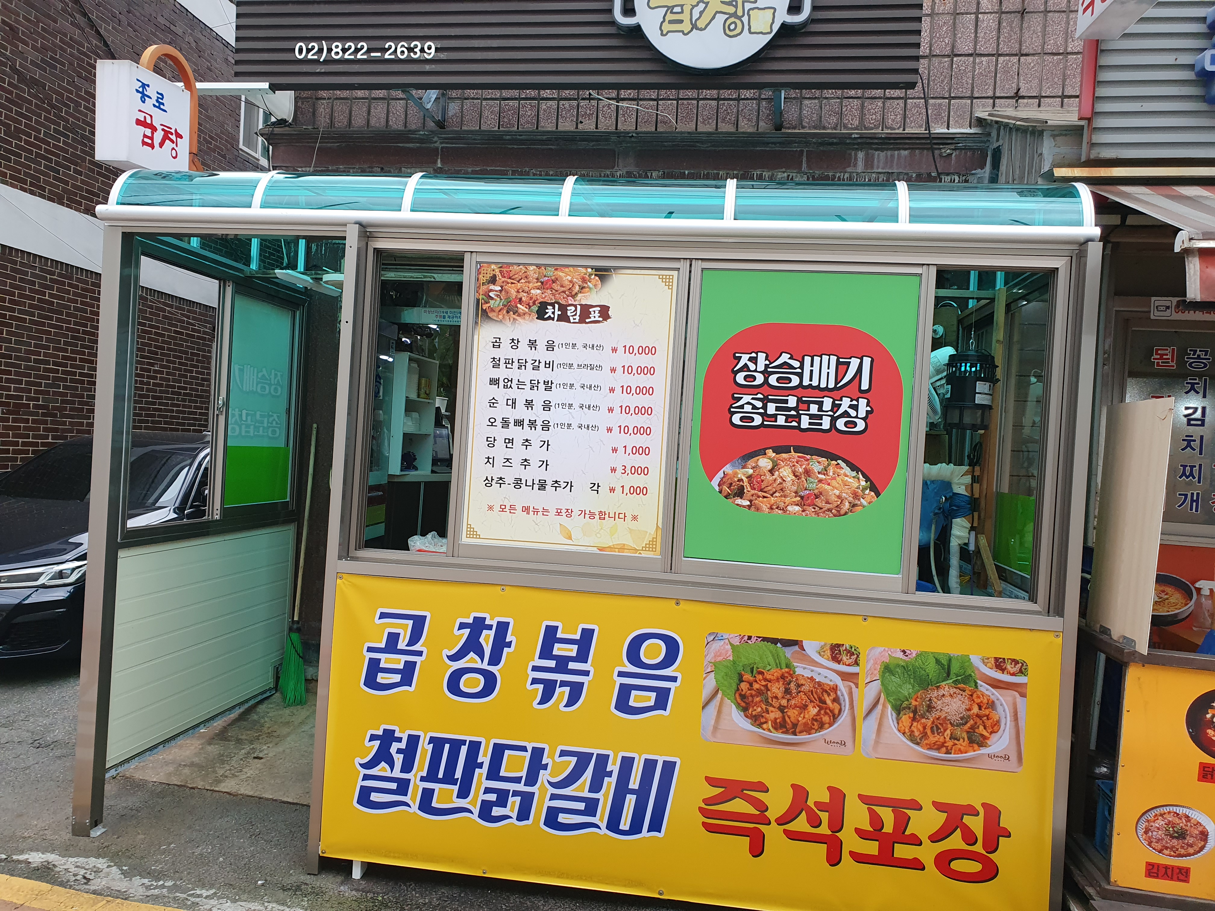 장승배기종로곱창