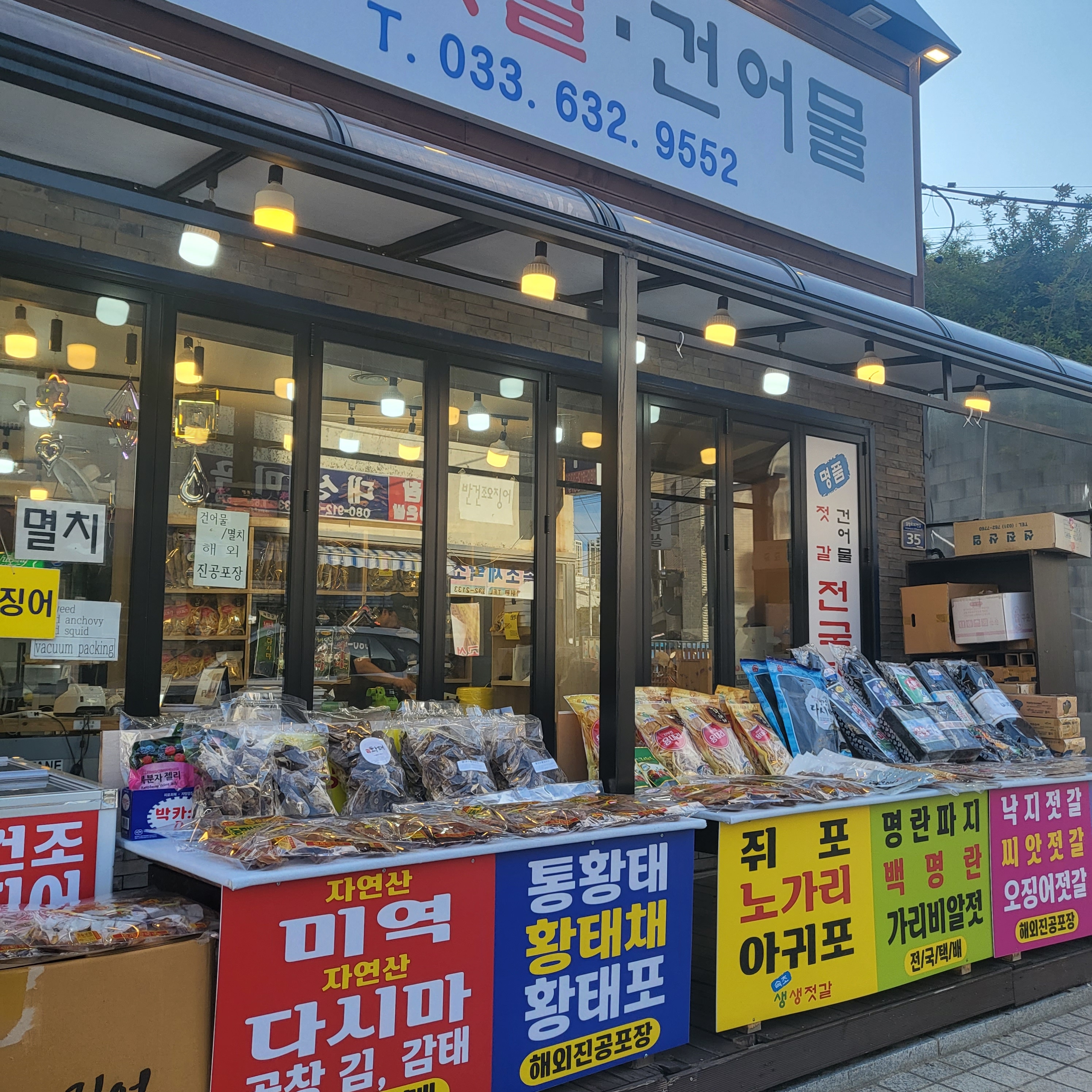 속초생생젓갈속초생생건어물