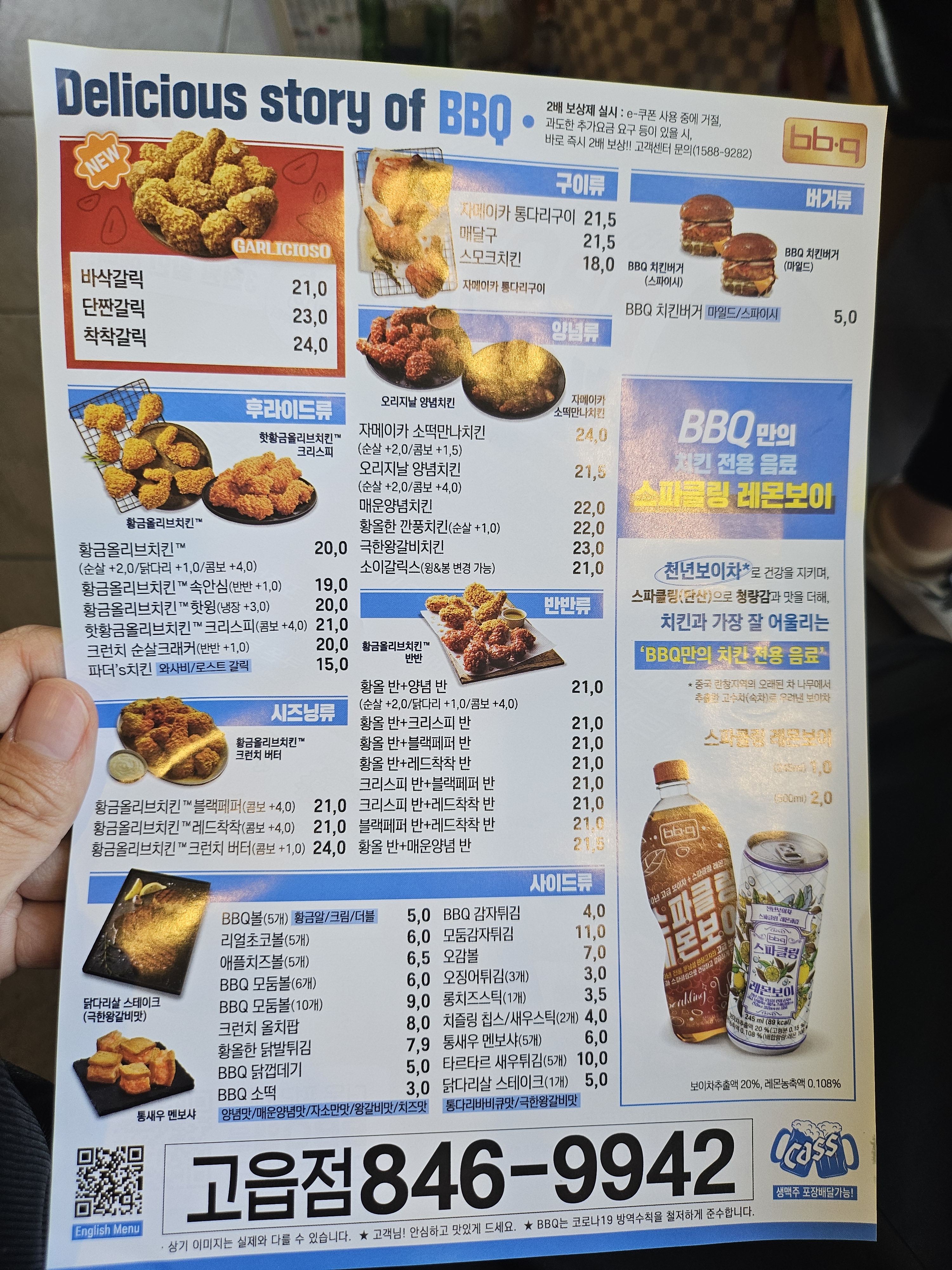 BBQ치킨 양주고읍점