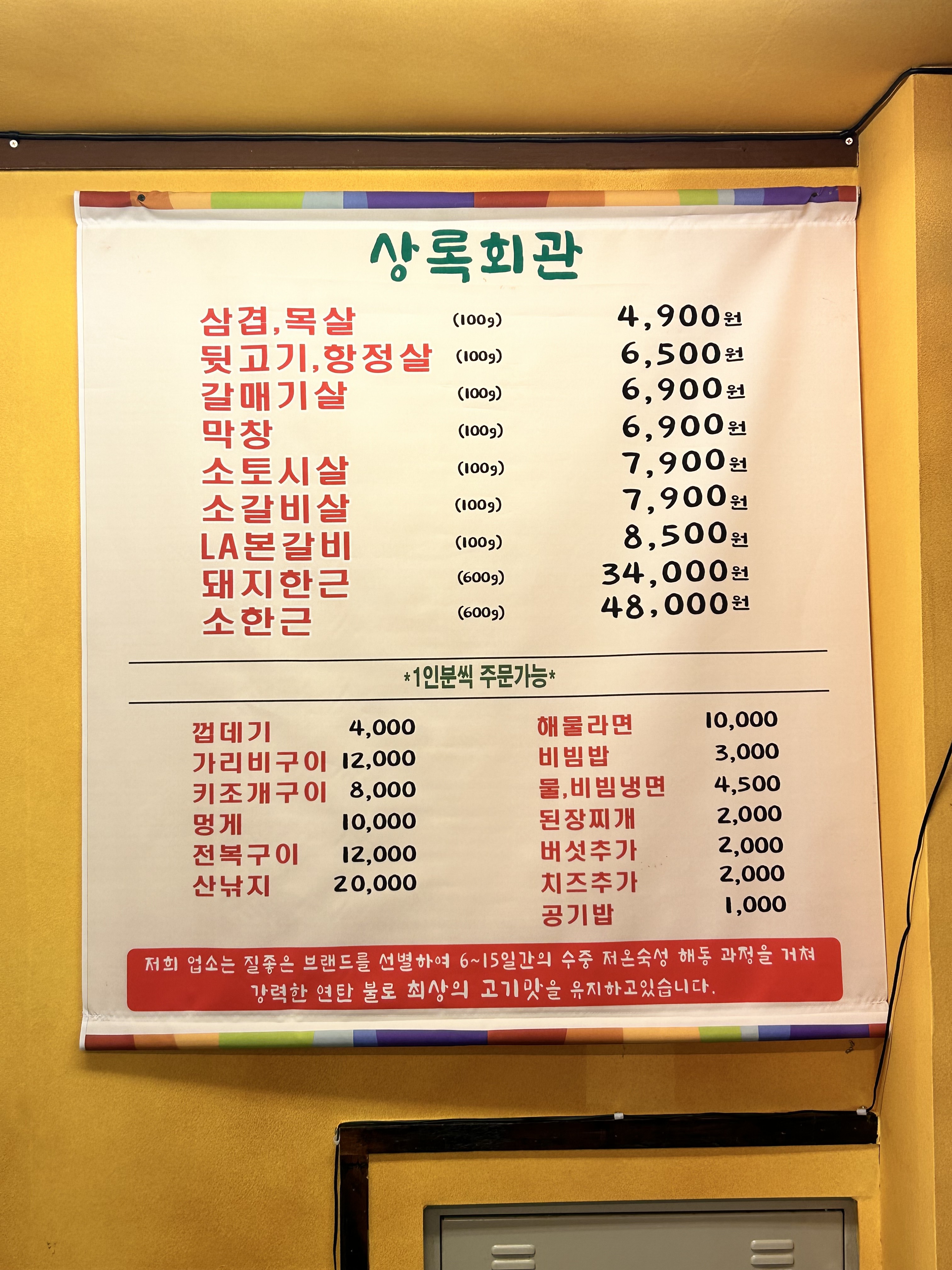 상록회관 연탄구이 병점점