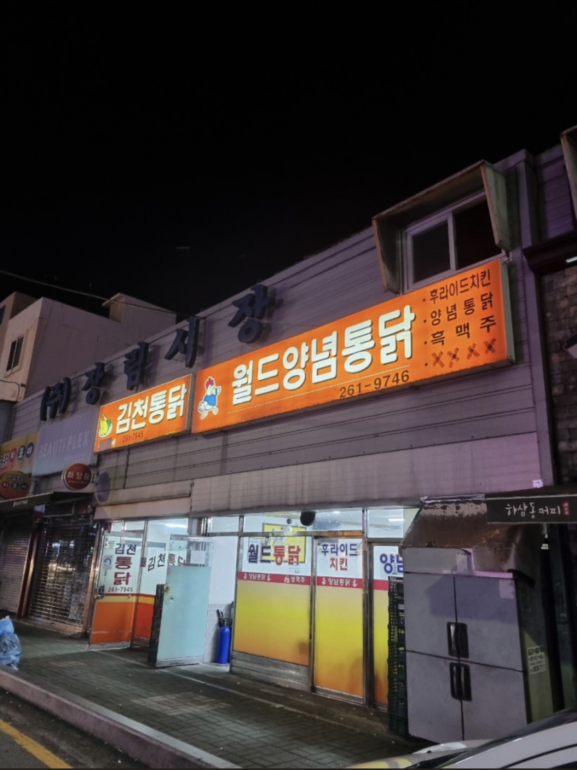 월드양념통닭