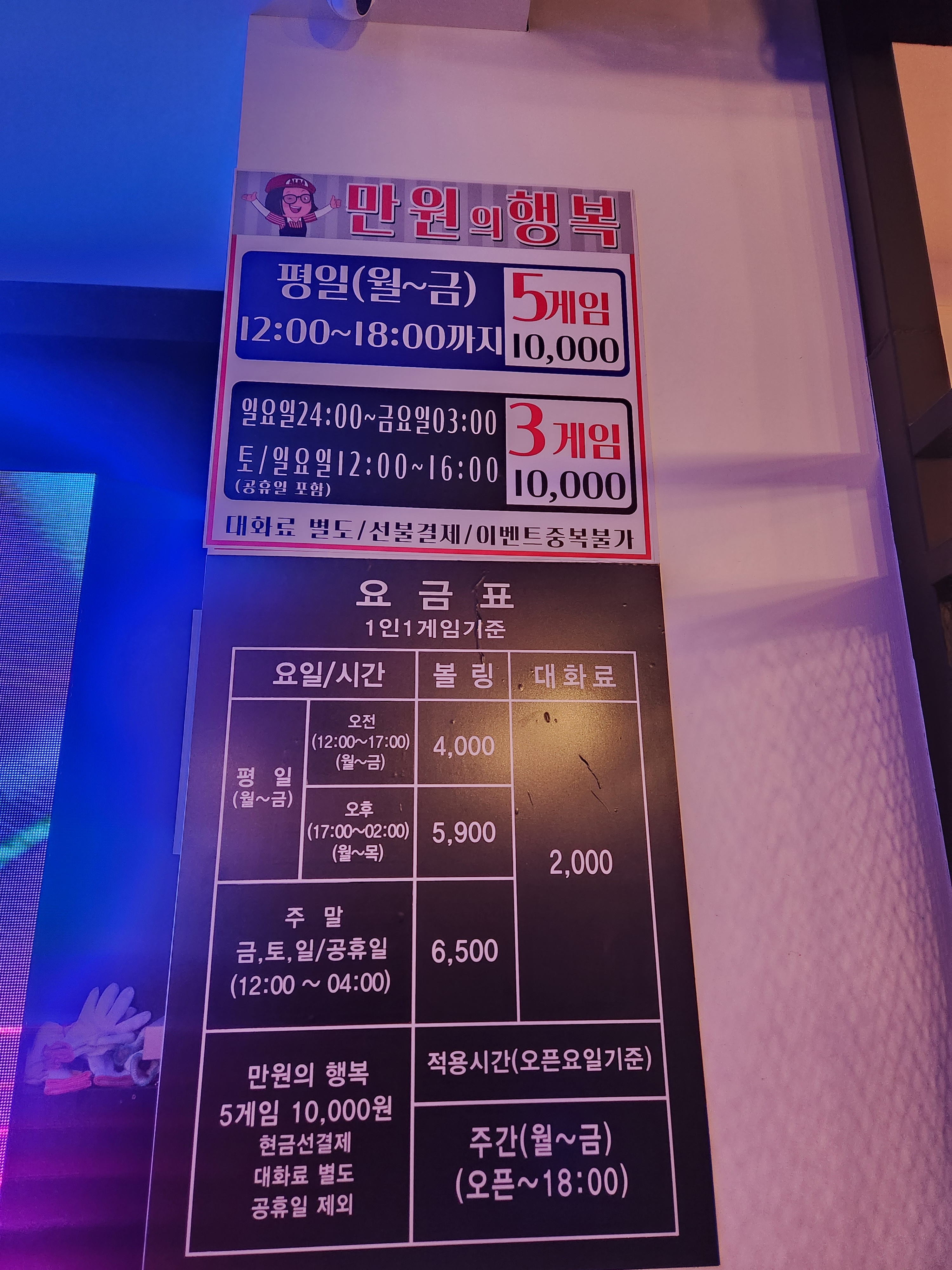 제이앤제이볼링센터