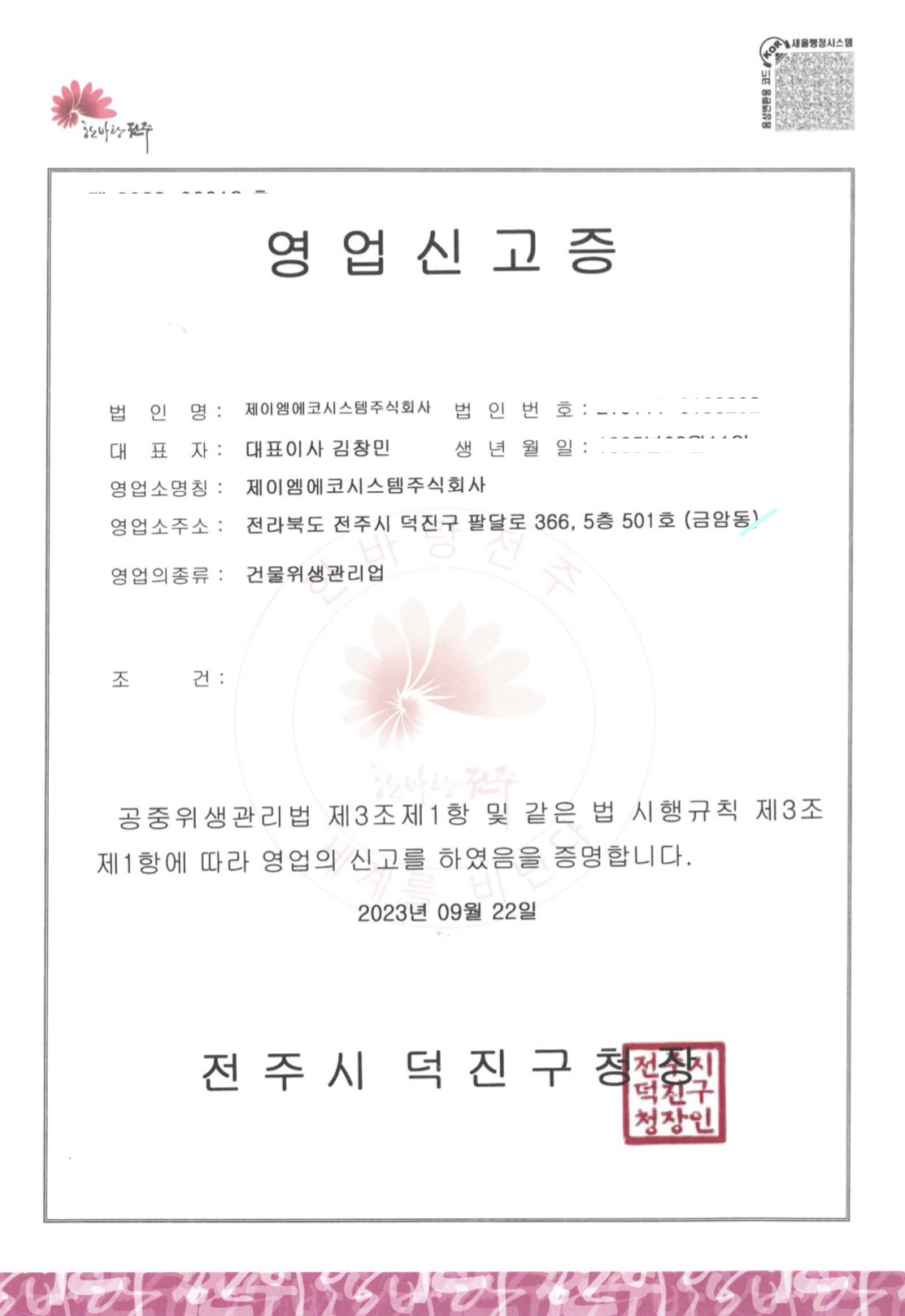 제이엠에코시스템 대표 이미지