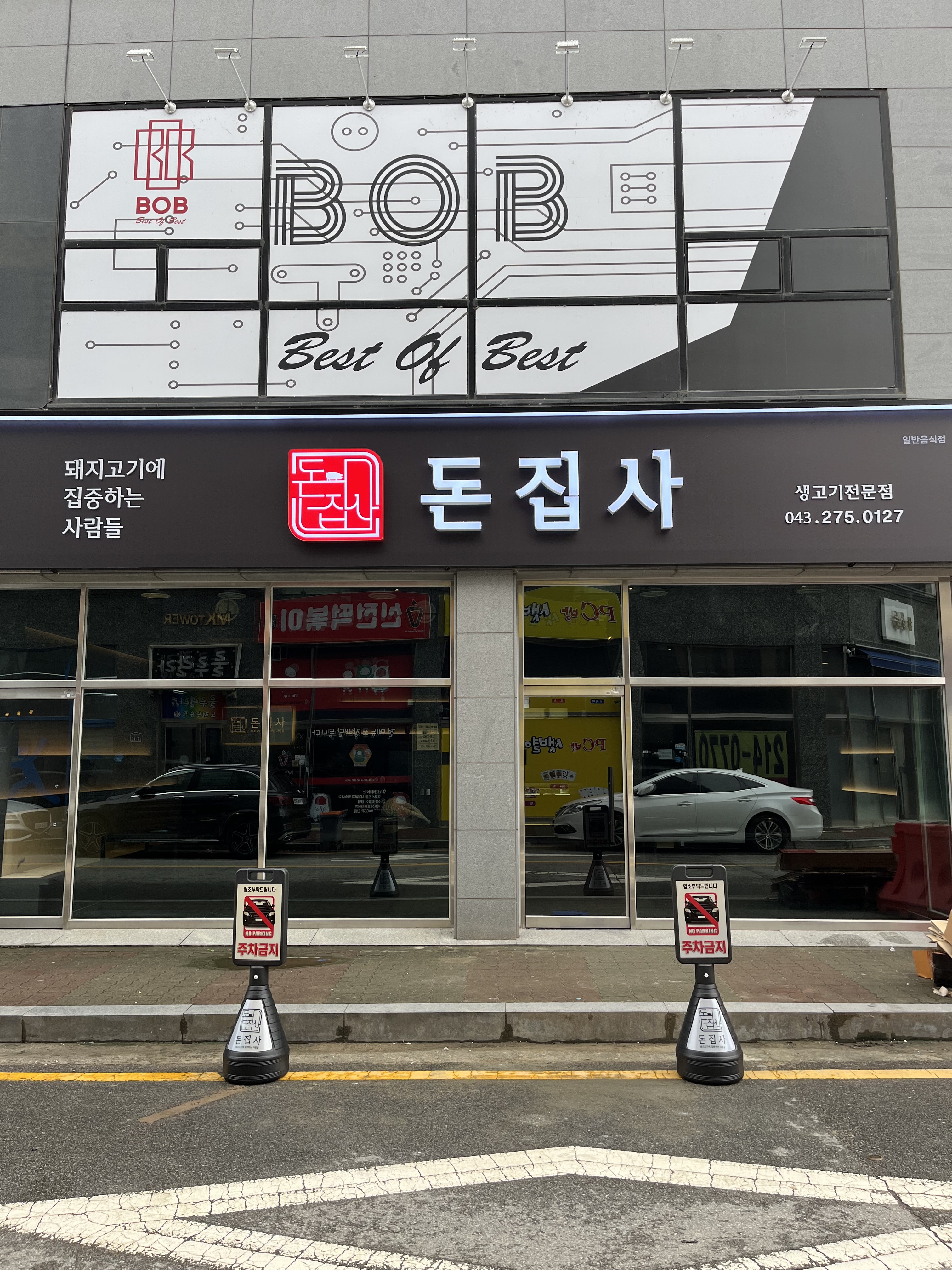 돈집사 테크노폴리스송절점