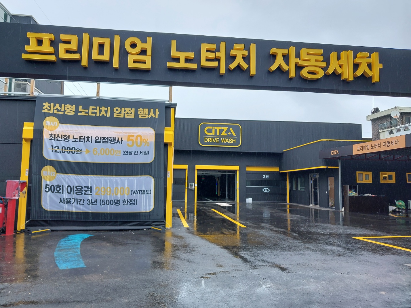 씻자 CITZA 신탄진점