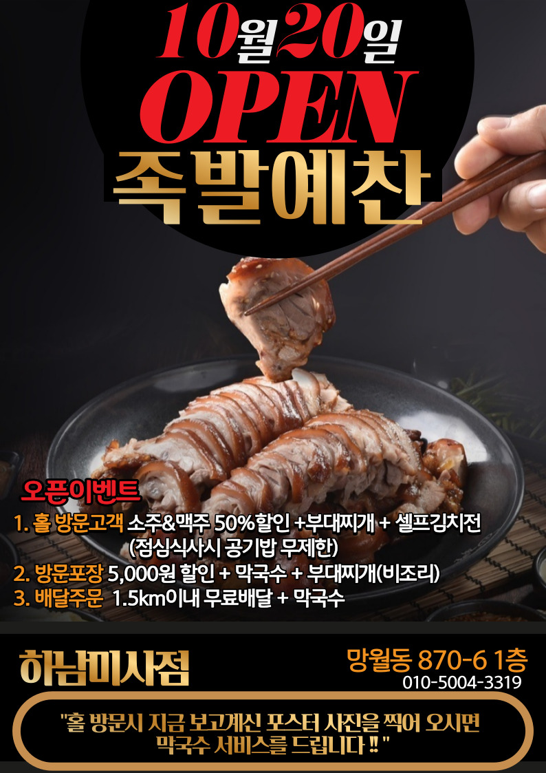 족발예찬 하남미사점